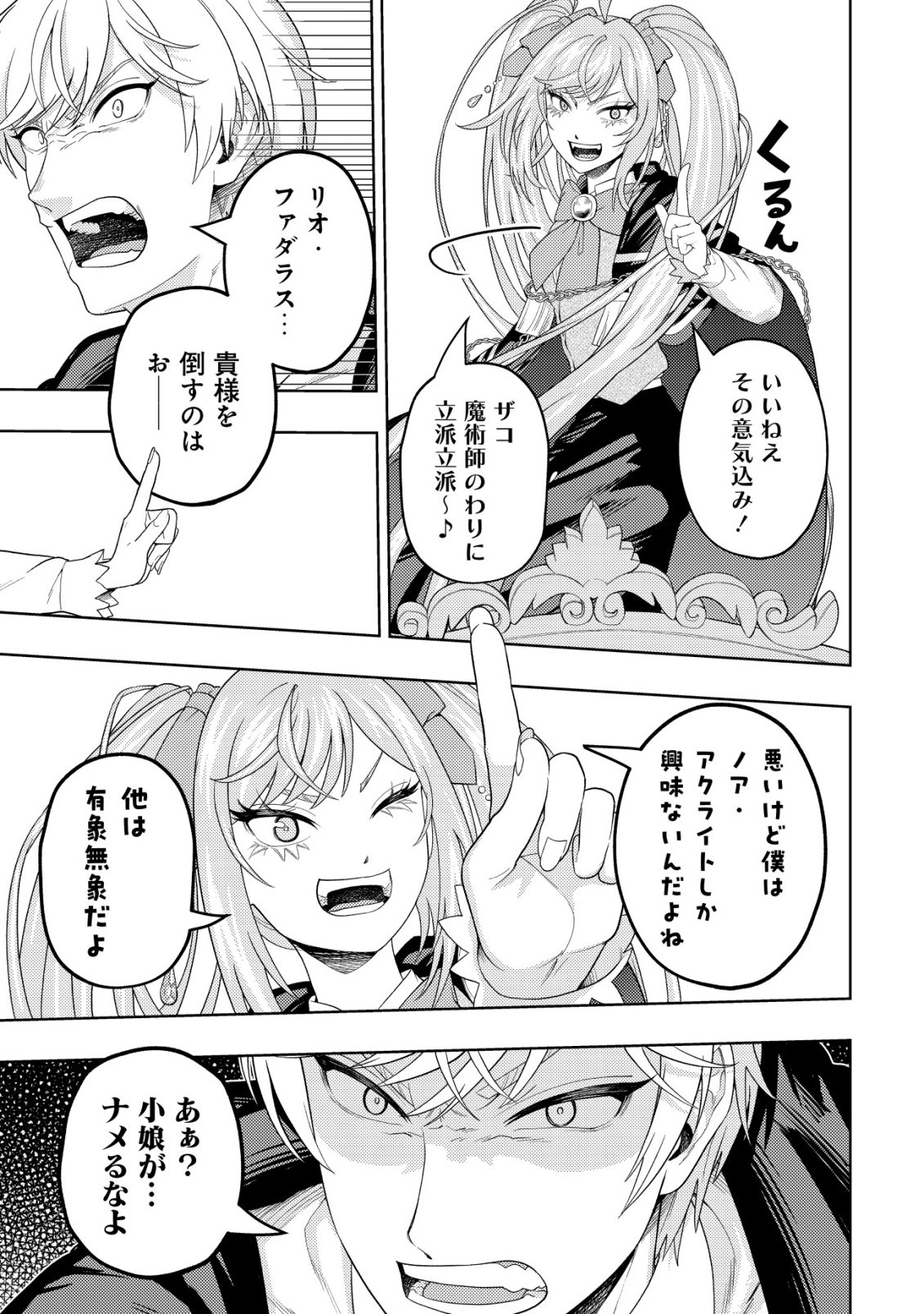 KAMINARI MIKADO TO YOBARETA SAIKYOU BOUKENSHA, MAJUTSU GAKUIN NI NYUUGAKU SHITE ISSAI NO ENRYO NAKU MUSOU SURU Chapter 37 page 7 - nihonkuni.com