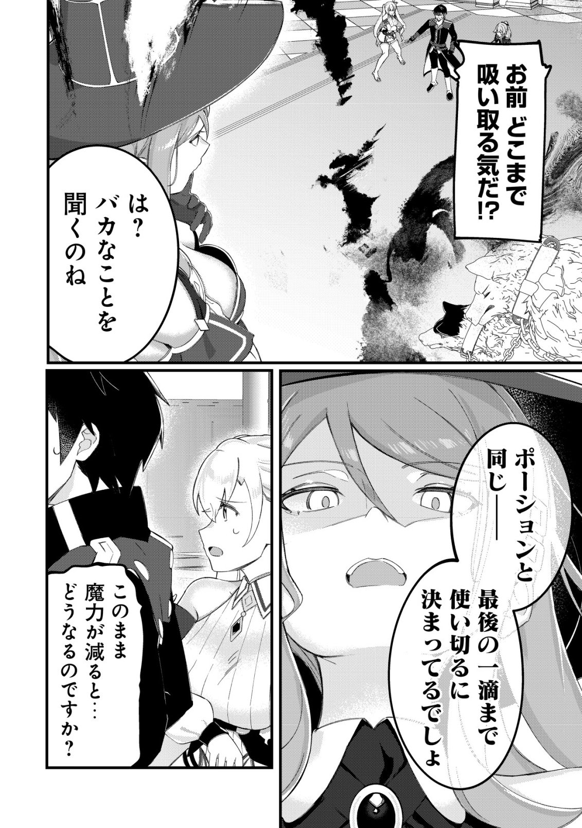 TSUIHOUSARETA FUYO MAHOUTSUKAI NO NARIAGARI Chapter 33 page 7 - nihonkuni.com