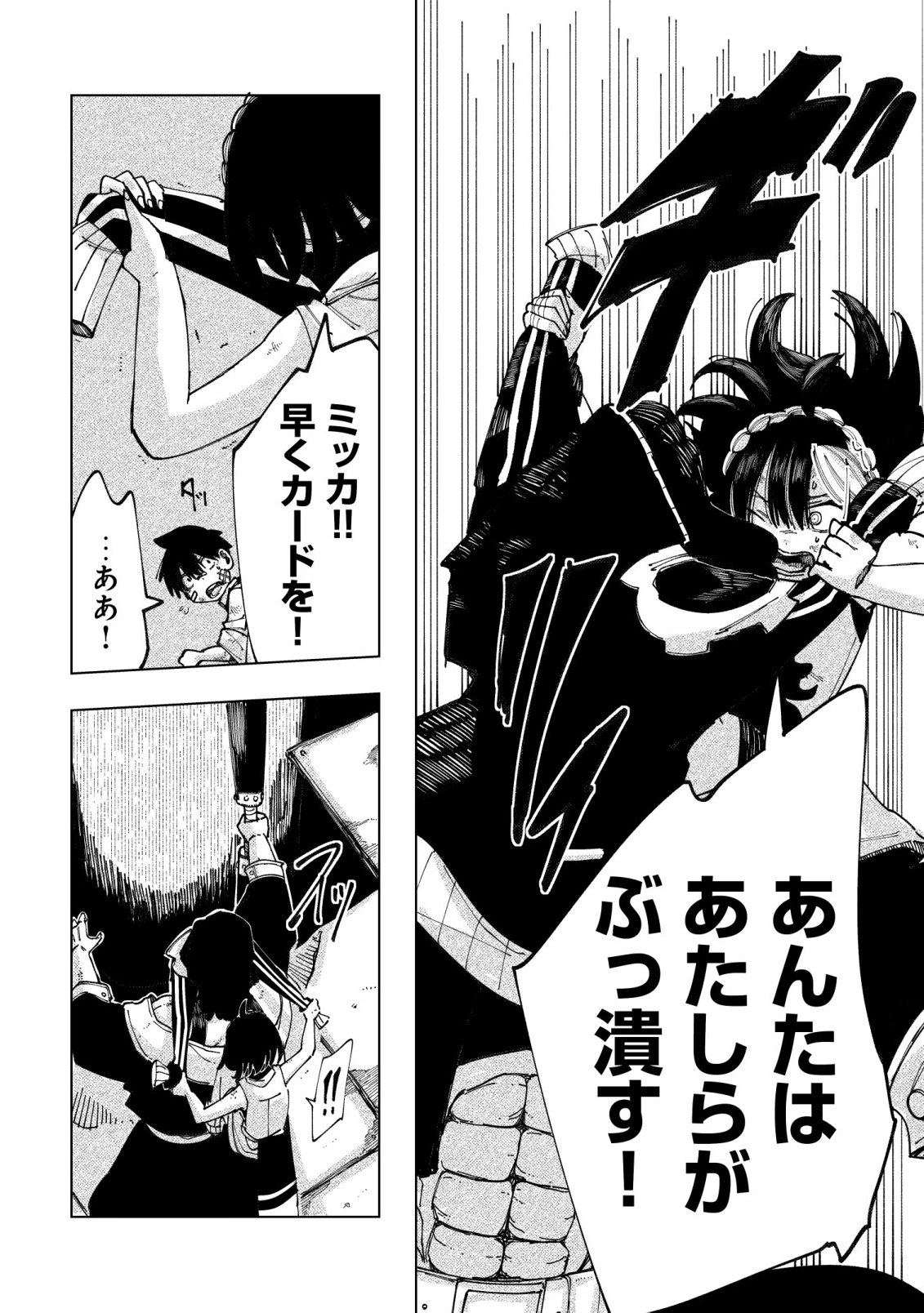 KYUSEI NO ARUL Chapter 11 page 7 - nihonkuni.com