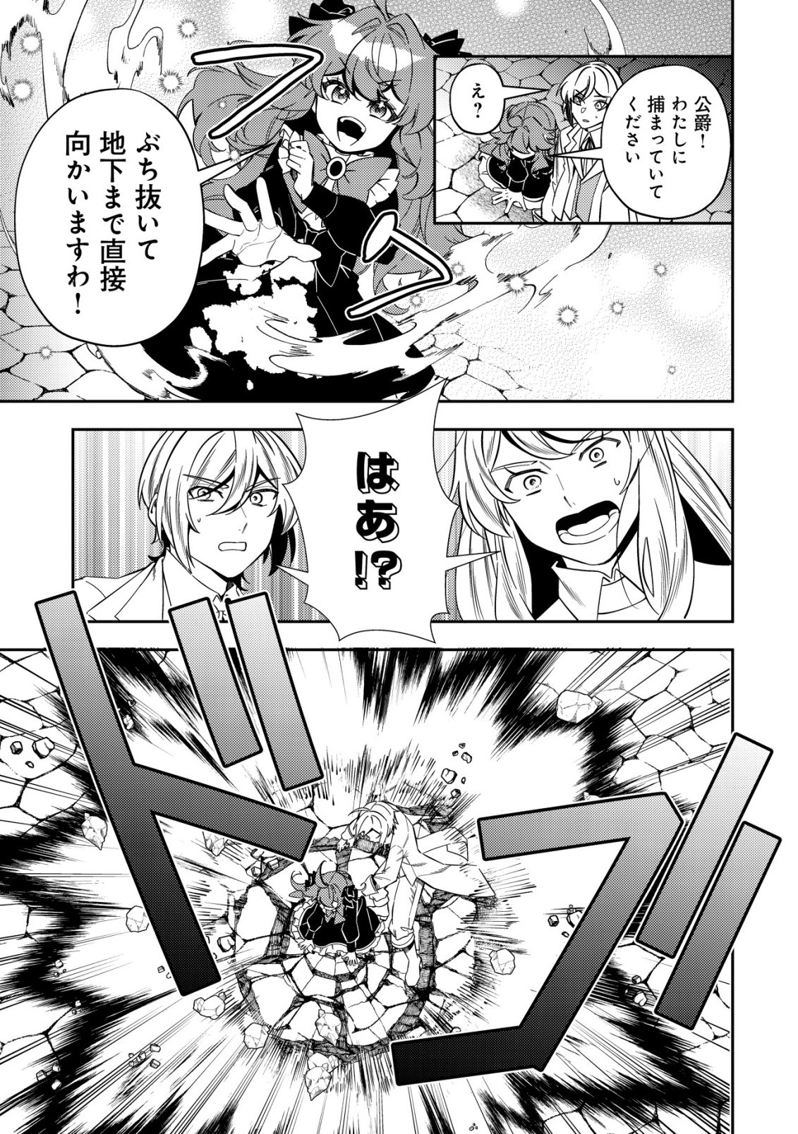 TSUIHOU REIJOU VIVI NO FUNTOUKI: YOUJO NI NATTA SAIKYOU MADOUSHI, KOORI NO KOUSHAKU NI HIROWARERU Chapter 13 page 7 - nihonkuni.com