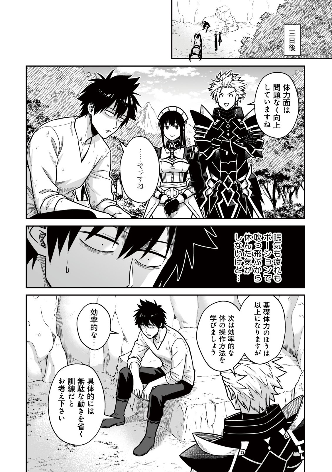 YUIITSU MUNI NO SAIKYOU TAMER: KOKU NO SUBETE NO GUILD DE MONZENBARAI SARETA KARA, TAKOKU NI ITTE SLOW LIFE SHIMASU (MANGA) Chapter 28 page 7 - nihonkuni.com