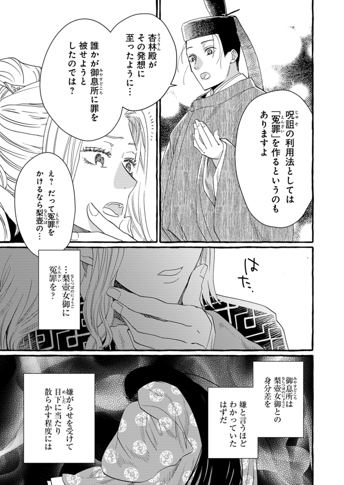 KOUKYUU NO KUSUSHI - HEIAN NAZOTOKI SHINRYOU NIKKI Chapter 9.1 page 7 - nihonkuni.com