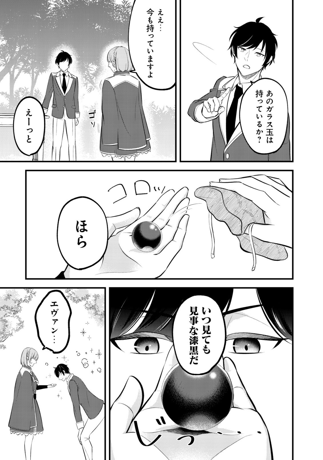 TOMODACHI IJOU KOIBITO MIMAN NO MAHOUTSUKAI-TACHI: RYUUOU-HEIKA MO KAASUTO JOUI JOSHI MO WATASHI NO JINSEI NO JAMA WA SHINAIDE KUDASAI! Chapter 2 page 7 - nihonkuni.com