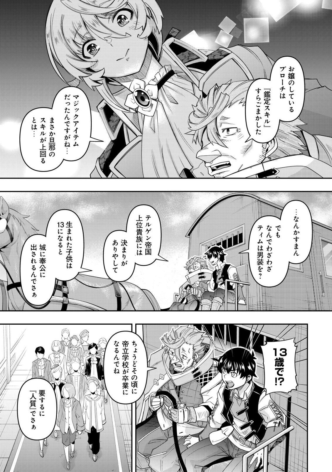 GACHA YUUSHA NO STORY QUEST!!: YUUSHA NO SKILL TOSHITE ATAERARETA "GACHA" NO KAKURITSU GA SHIBU SUGIRUNDESU KEDO, NANTOKA NARIMASEN KANE? Chapter 5 page 7 - nihonkuni.com