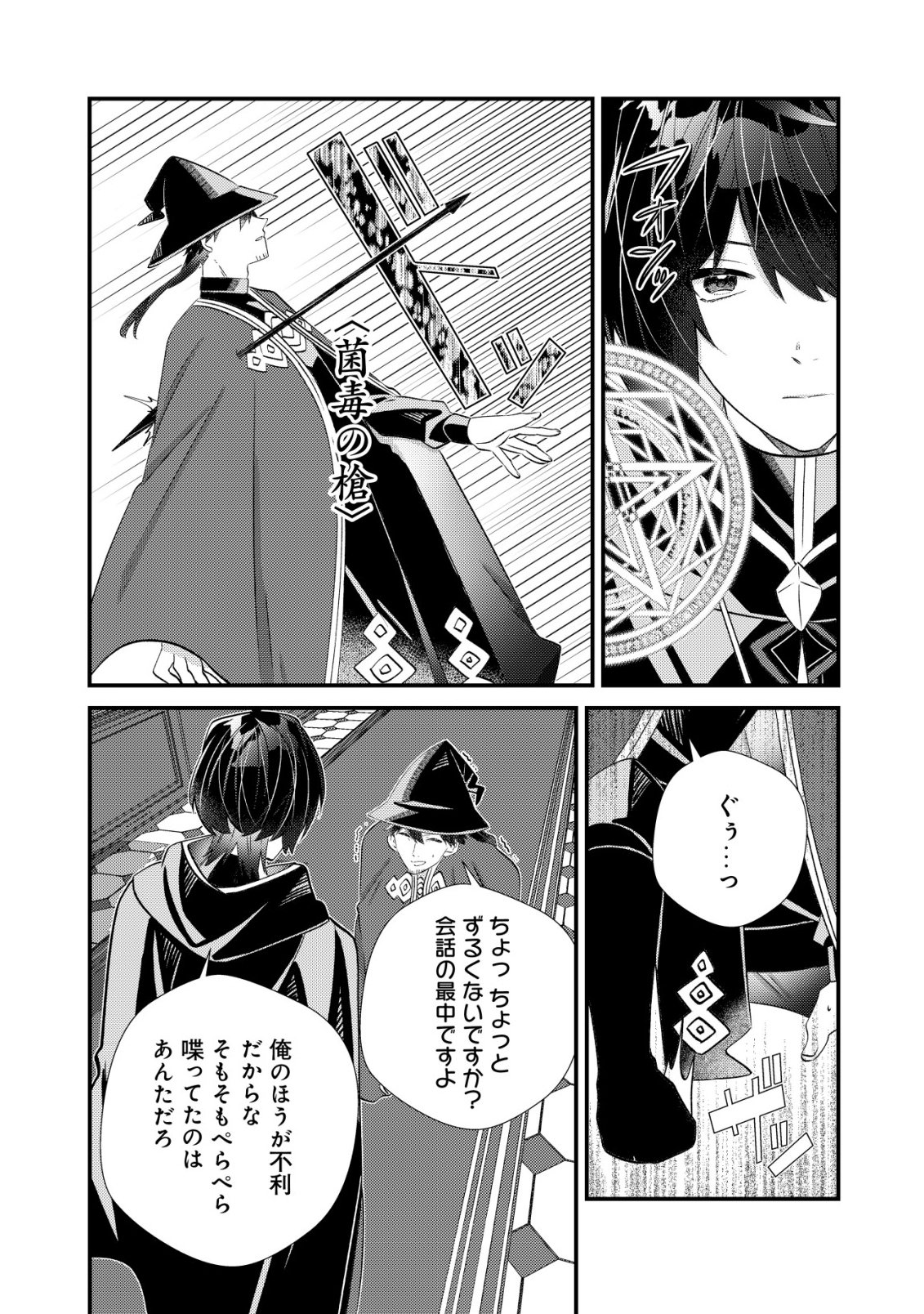 HAZURE SUKIRU "OMOIDASU" DE KIOKU WO TORIMODOSHITA DAIKENJA ~GENDAI CHISHIKI TO SAIKYOU MAHOU NO YUUGOU DE, ISEKAI WO MUSOU SURU~ Chapter 9 page 7 - nihonkuni.com