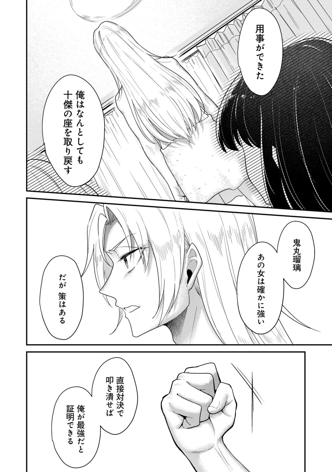 (HIHOU) COMYU ROKU ZERO OTAKU SHOUJO, DRAGON WO WANPAN DE SHIZUMETE YUUMEI HAISHINSHA WO TASUKETARA FUHONI BAZU GA TOMARANAI Chapter 10 page 7 - nihonkuni.com