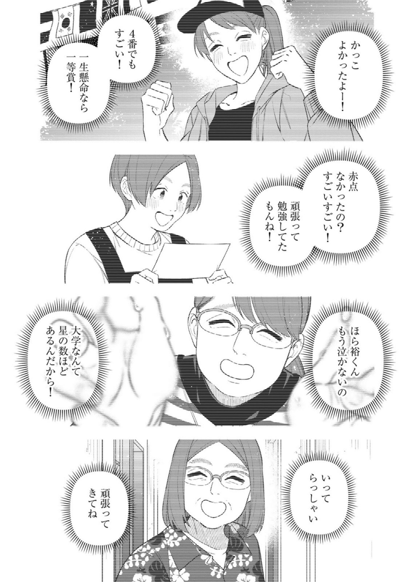 E, SHANAI SYSTEM SUBETE ONE OPE SHITEIRU WATASHI WO KAIKO DESU KA? Chapter 12 page 14 - nihonkuni.com