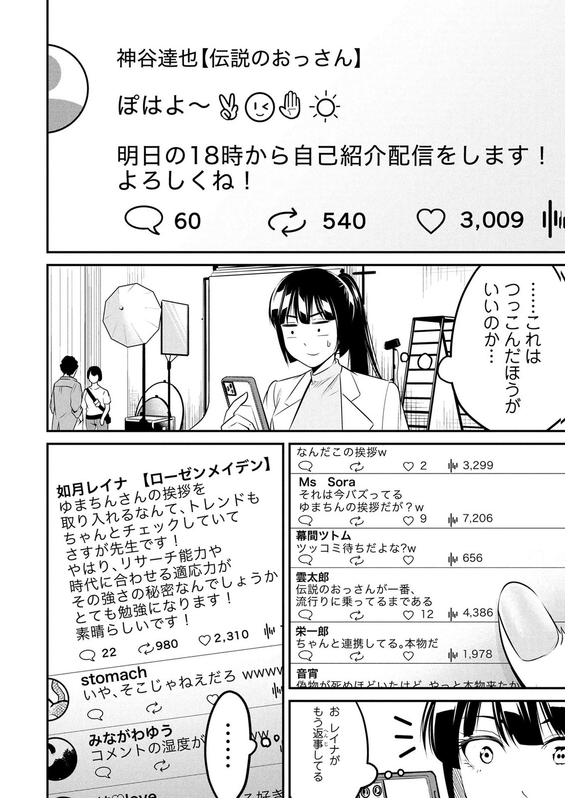 DENSETSU NO OSSAN, DANJON HAISHINSHA NI NARU Chapter 9 page 6 - nihonkuni.com