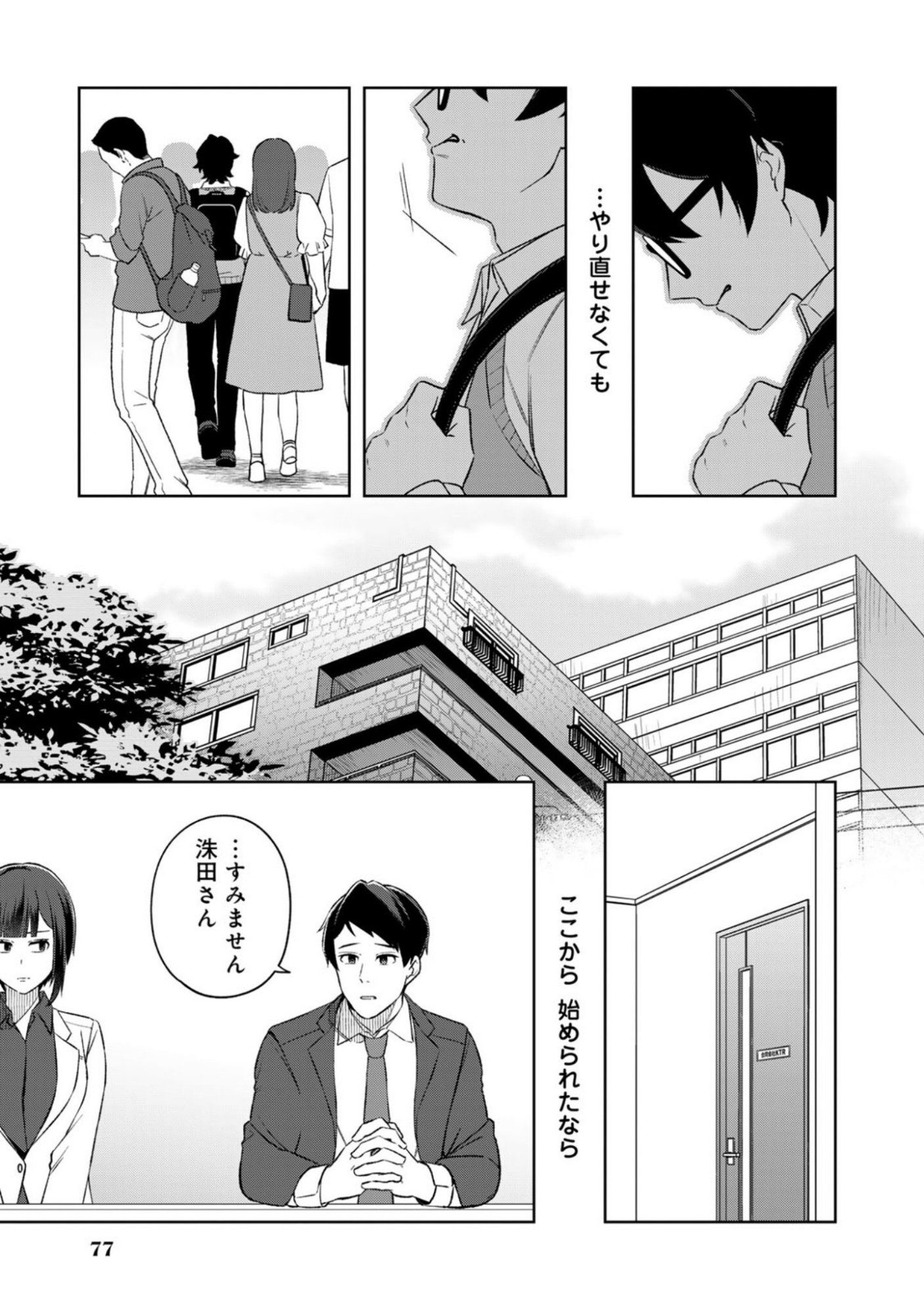 E, SHANAI SYSTEM SUBETE ONE OPE SHITEIRU WATASHI WO KAIKO DESU KA? Chapter 12 page 15 - nihonkuni.com