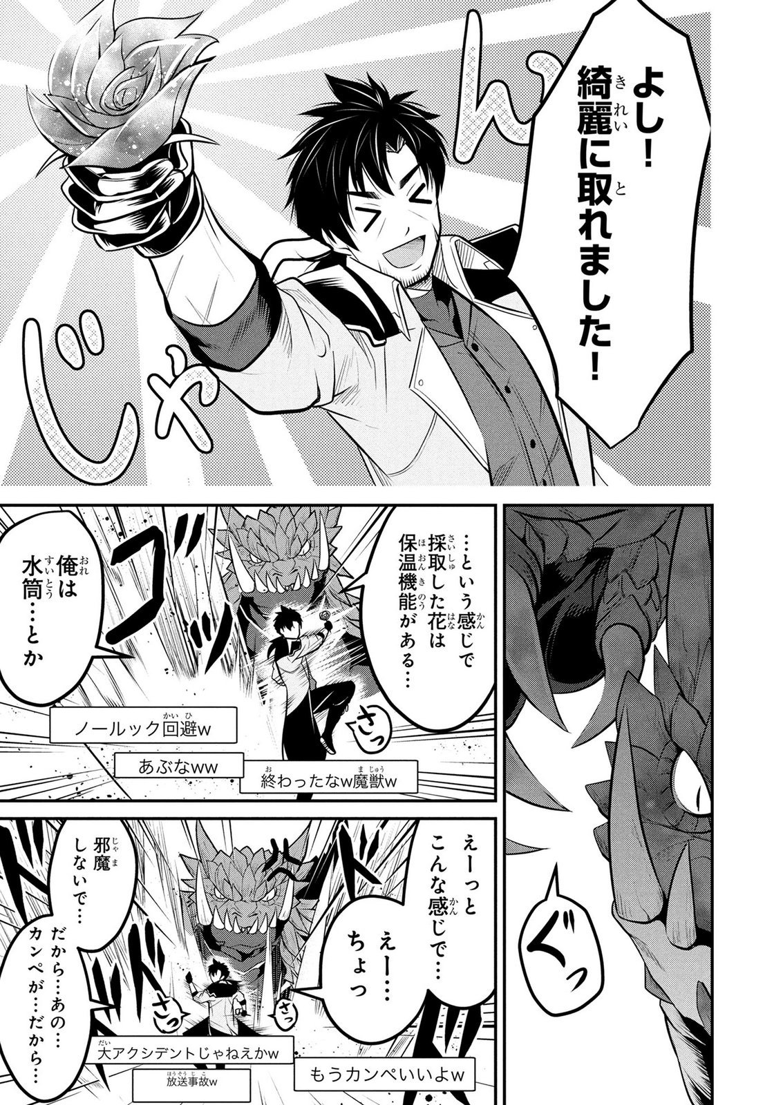 DENSETSU NO OSSAN, DANJON HAISHINSHA NI NARU Chapter 9 page 15 - nihonkuni.com