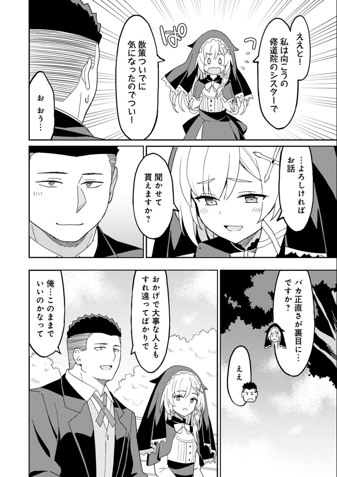 HAIKEI, TENGOKU NO NEESAN, YUUSHA NI NATTA MEI GA ERO SUGITE OJISAN, HOGOSHA TOKA SOROSORO MURI DESU Chap 16.2 - Pic 8