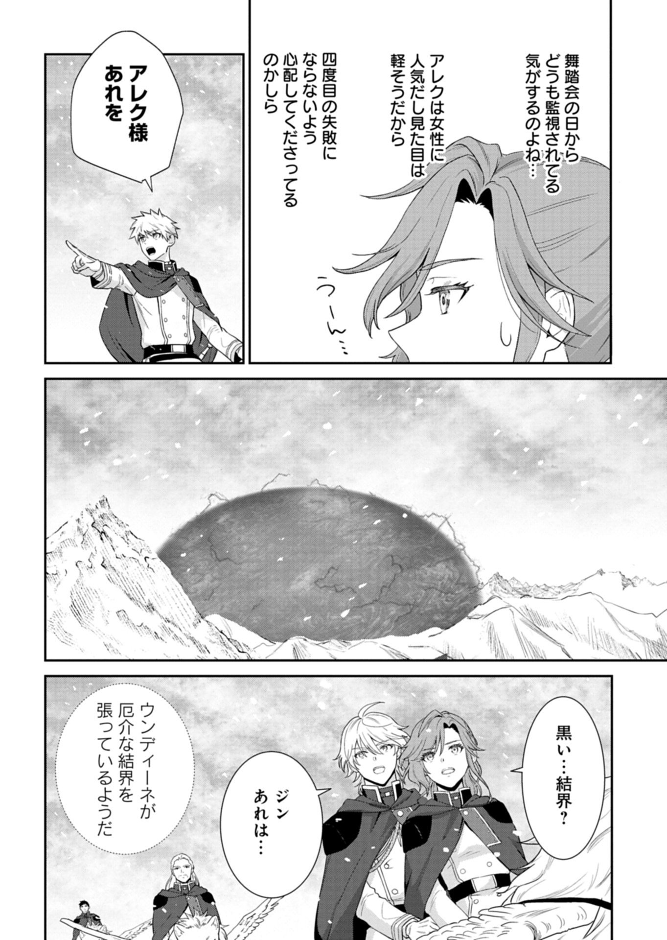 WAKEARI REIJOU WA CHOUKOU SEIKATSU WO MANKITSU SHITAI! IMOUTO NI KONYAKUSHA WO YUZUTTARA AKUYUU OUJI NI KYUUKON SARETE, KAORI KAIKAKU WO HAJIMERU KOTO NI!? - RAW Chapter 11.2 - Page 8