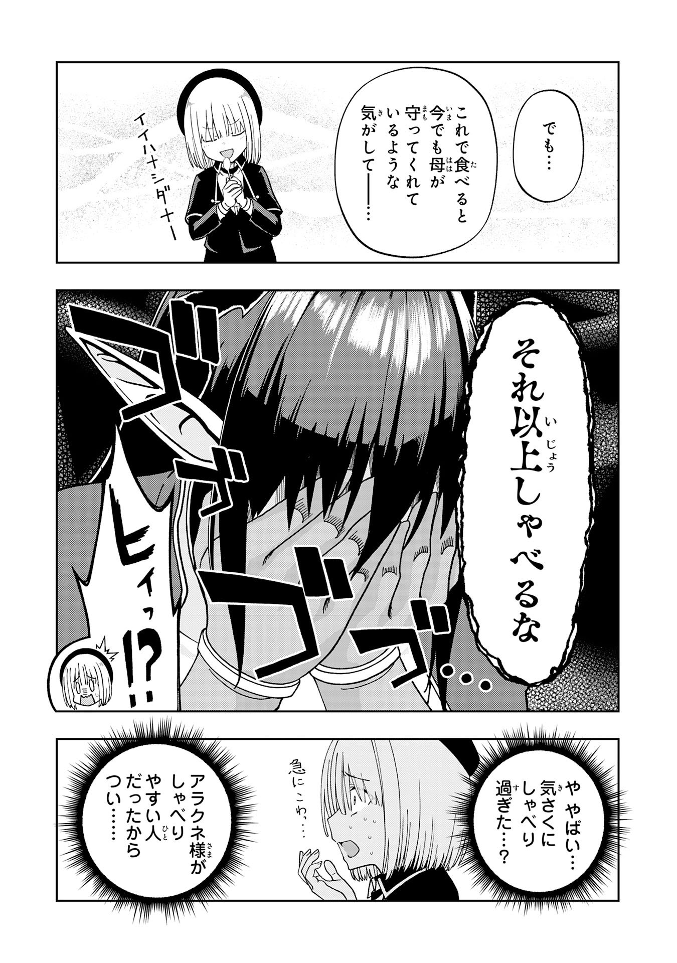 MAOU-SAMA KARA WA NIGERARENAI Chapter 4.3 - Page 8