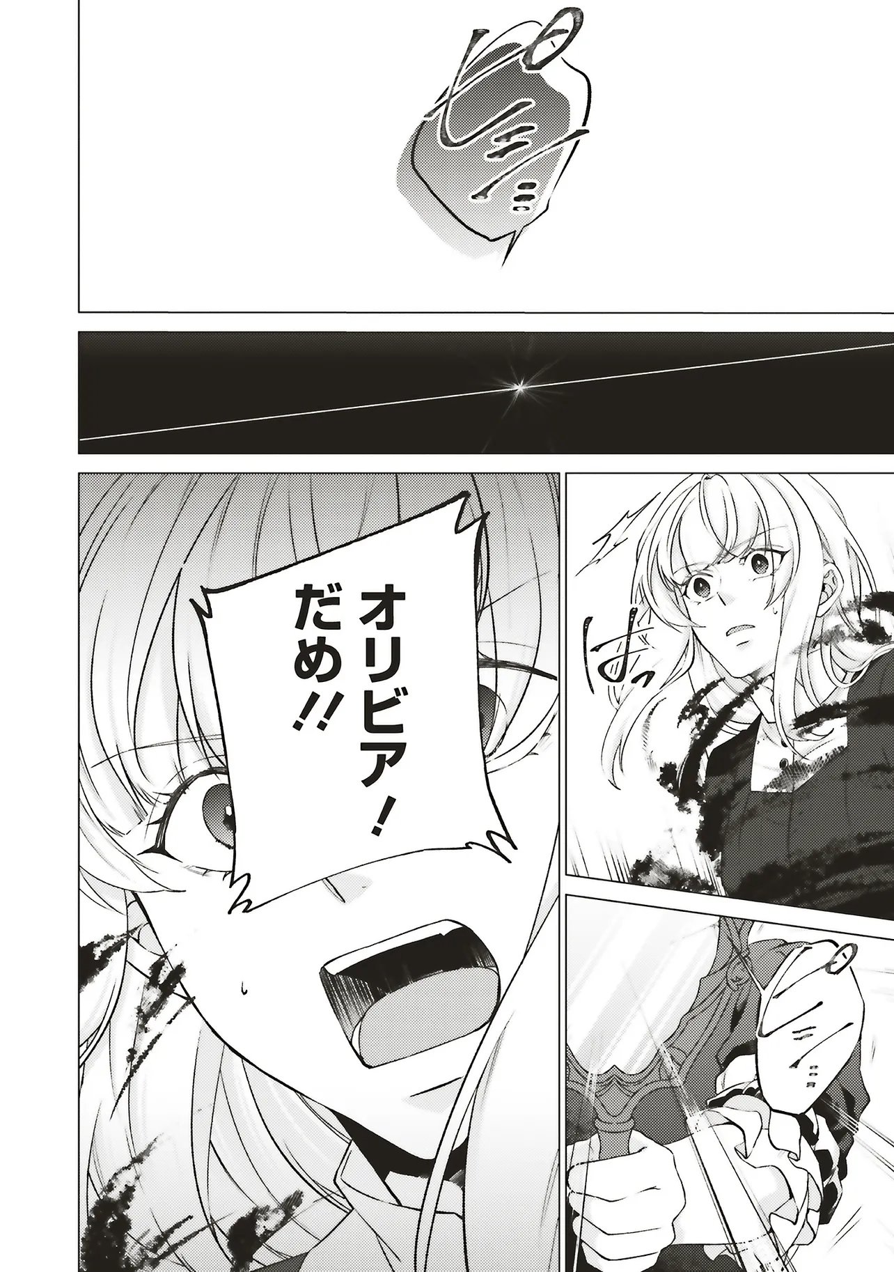 SEIJO NI NARU NO DE NIDOUME NO JINSEI WA KATTE NI SASETE MORAIMASU ~OUTAISHI WA, ZENSEI DE WATASHI WO FUTTA KOIBITO DESHITA~ - RAW Chapter 31.3 page 8 - nihonkuni.com