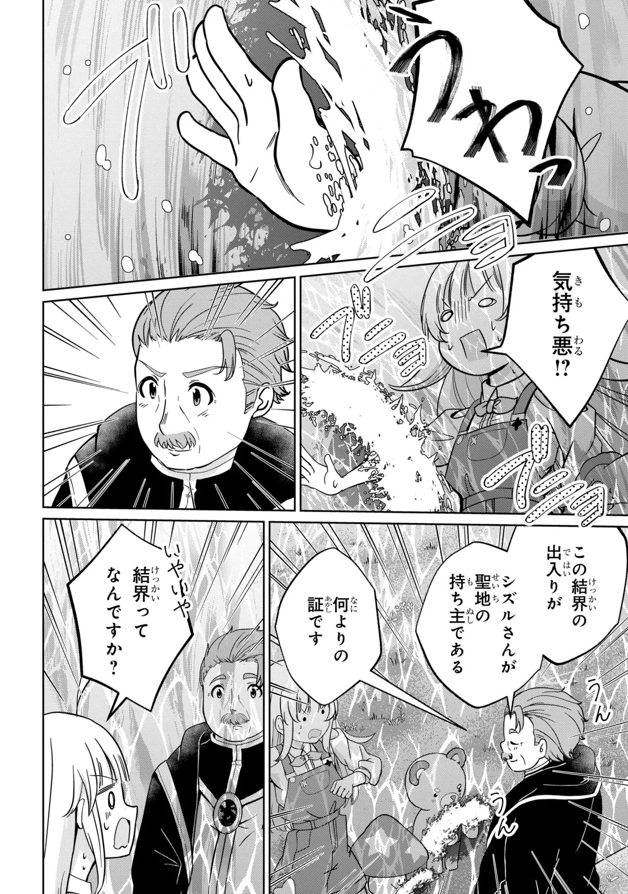 ISEKAI NO BOKUJOU WO SOUZOKU SHIMASHITA ~STAR STREAM FARM~ Chapter 4 - Page 8