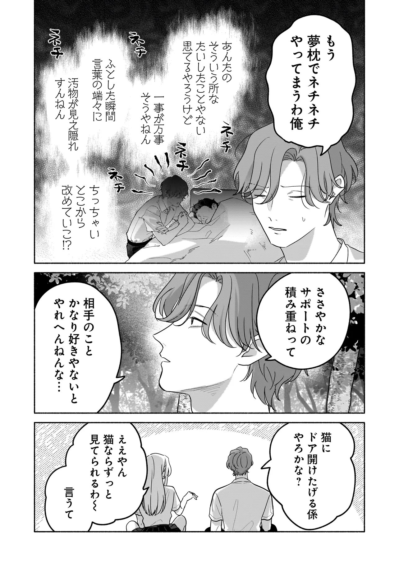 KOKO, JOUBUTSU YATTEMASU Chapter 15 - Page 8