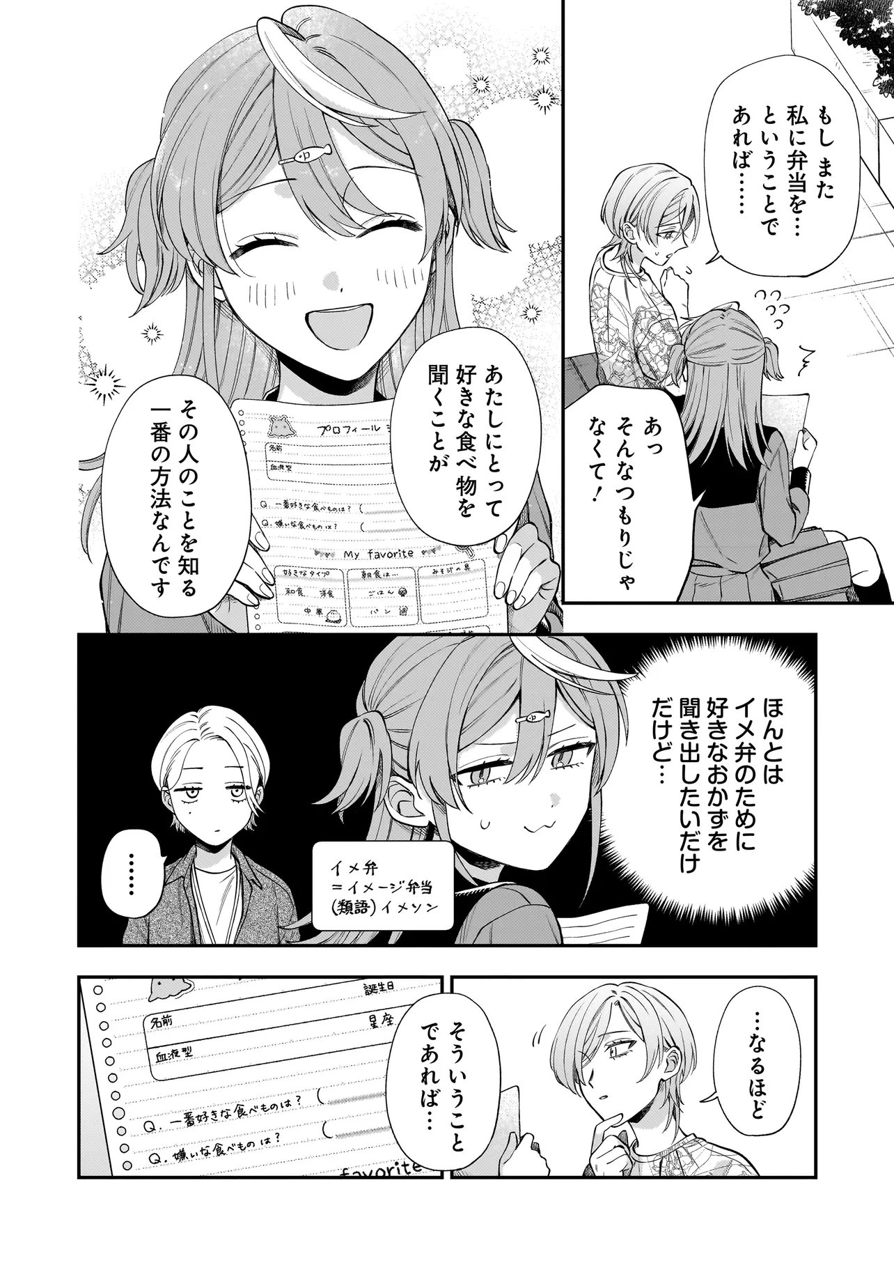 NEKO NI HAKUCHO, HOTARU NI KOBAN Chap 11.1 - Pic 8
