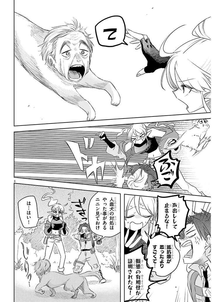 GAIRAI MAHOU SEIBUTSU TAISAKUKA - RAW Chapter 12 - Page 8