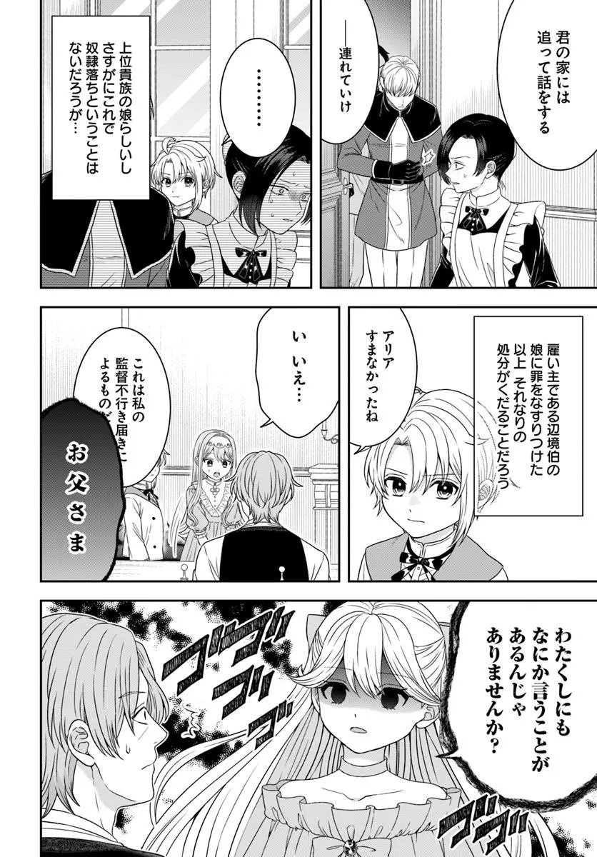 ISEKAI GOHAN MUSO SKILL TO ZENSEI NO CHISHIKI WO TSUKATTE, OBEI KAIKAKU HAJIMEMASU! Chapter 17.3 - Page 8