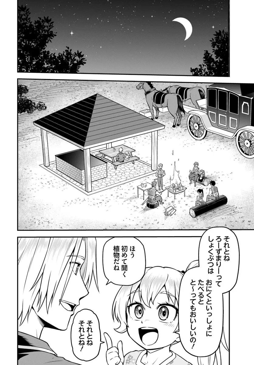 YAMA, KAIMASHITA: ISEKAI KURASHI MO WARUKUNAI Chapter 22.2 page 8 - nihonkuni.com