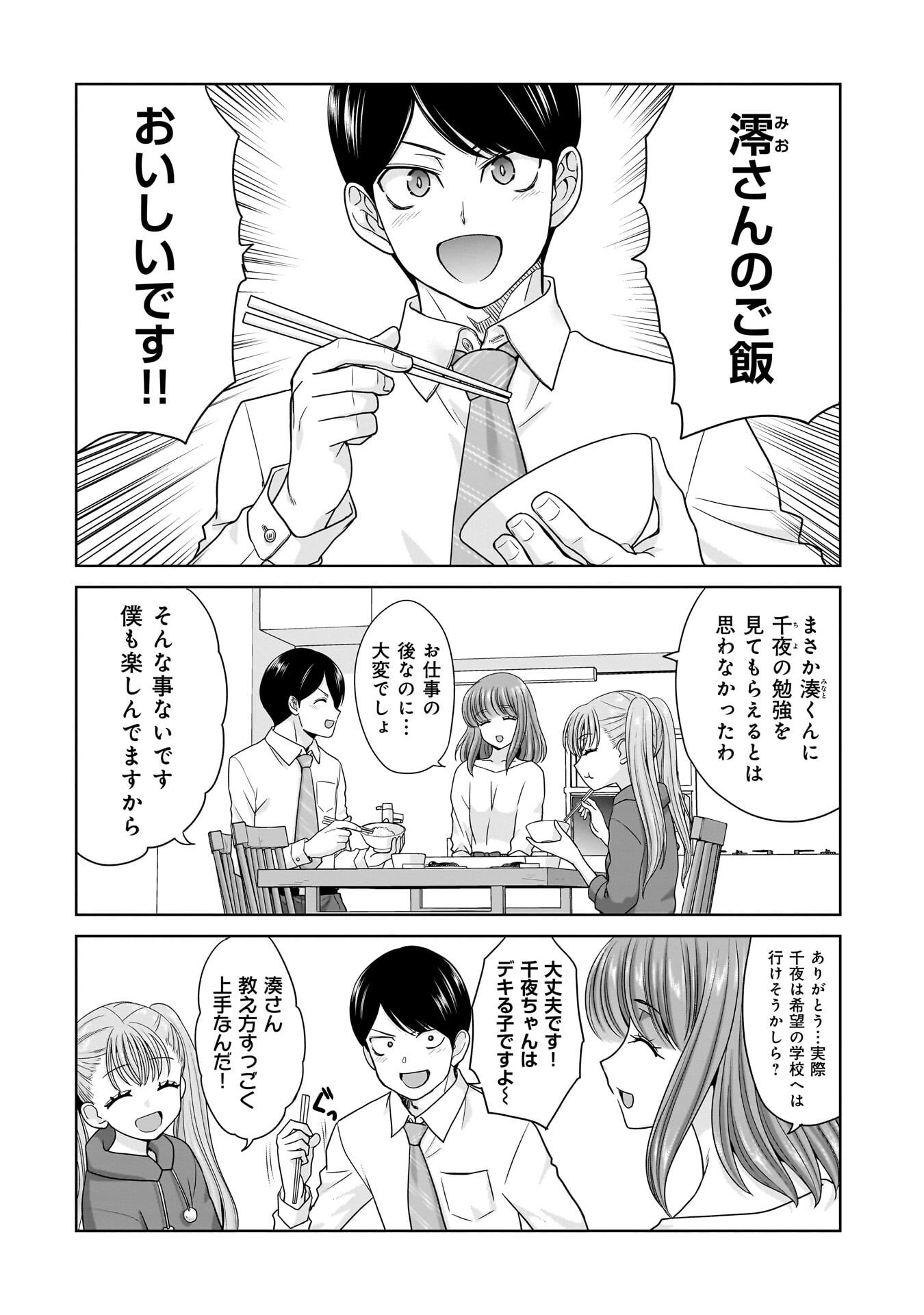 ORE IGAI, ZENNIN MUSHOKU. Chapter 30 - Page 8