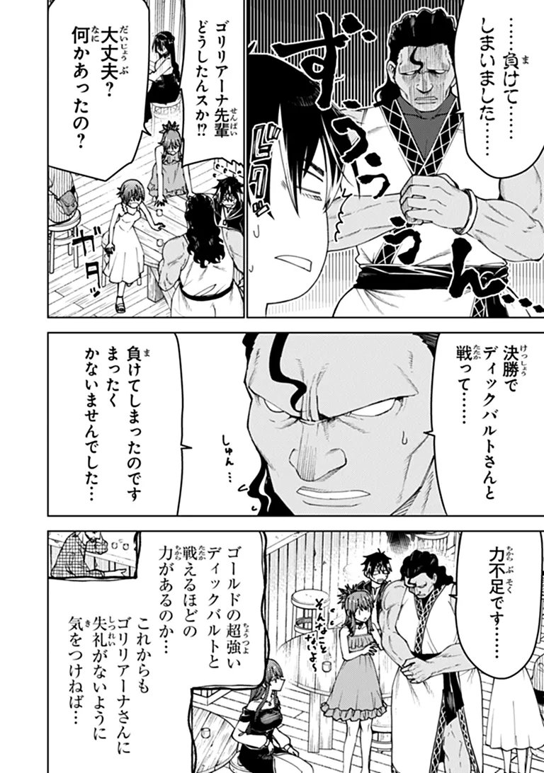 BASTARD SWORDSMAN (MANGA) Chapter 27.1 - Page 8