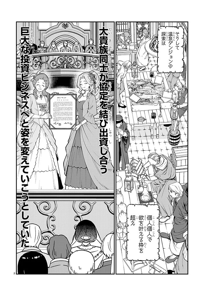 ISEKAI TENSEI DUNGEON MASTER: ONSEN DUNGEON WO TSUKURU Chapter 3 - Page 8