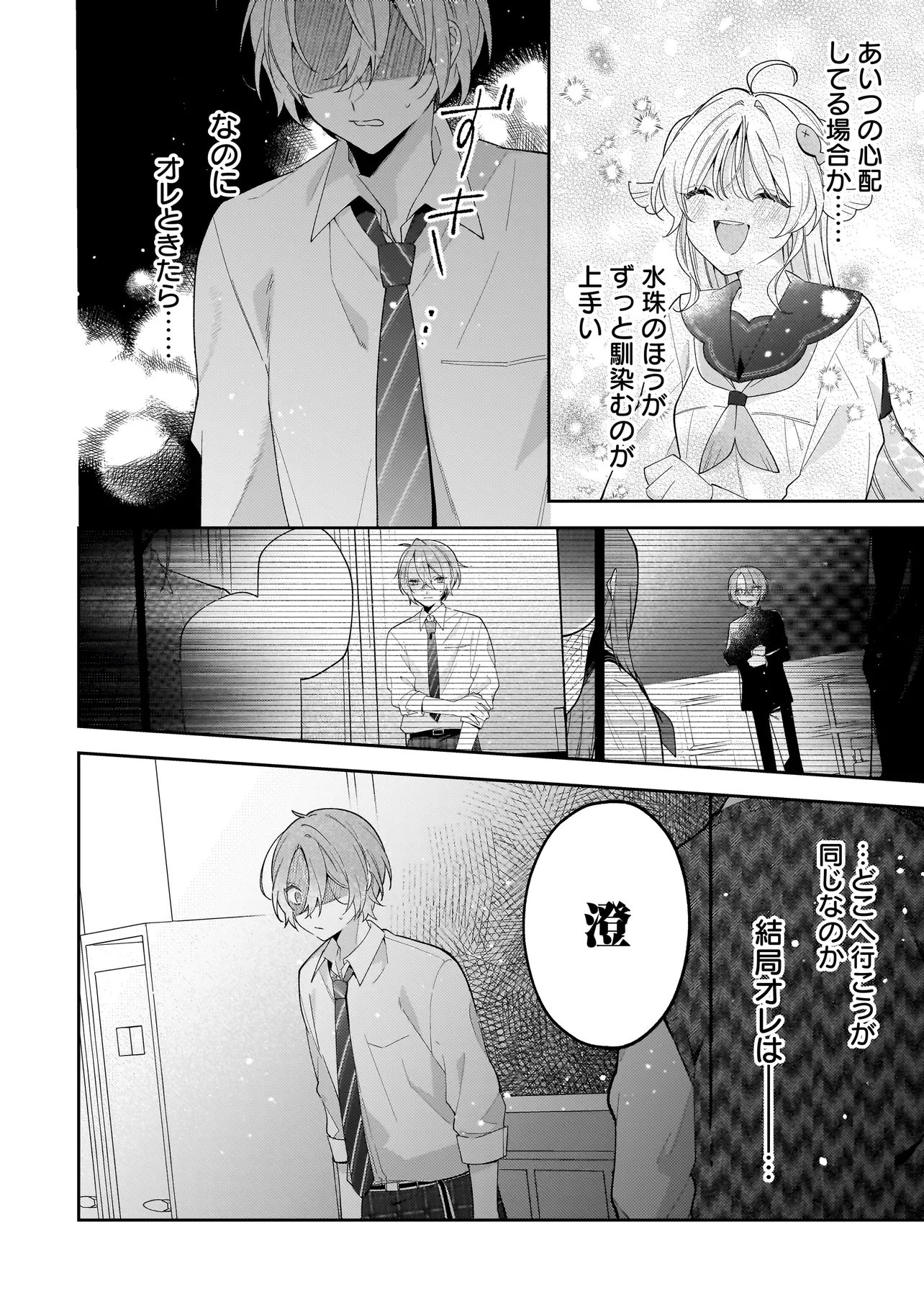 BOKURA WA KOI NI OCHIRU SETOGIWA DE Chapter 4.1 - Page 8
