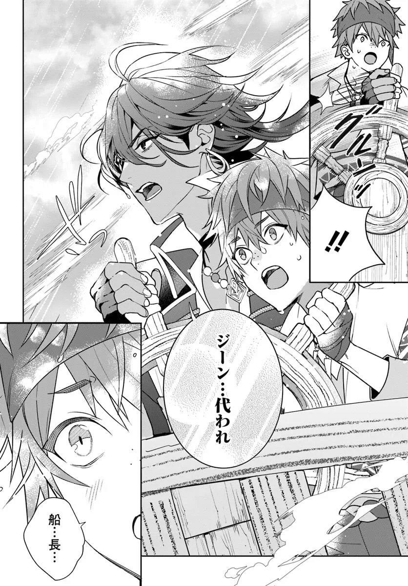 ITSUWARI SEIJO WA NEMURANAI KAIZOKU NO DAKIMAKURA NI NARIMASHITA Chapter 8.1 page 8 - nihonkuni.com