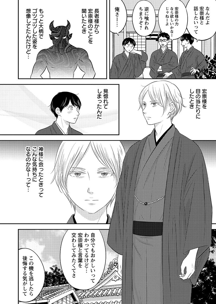 Read TSUNO KAKUSHI Chapter 10 [High Quality / Full] - Page 8 - dark.nicomanga.com