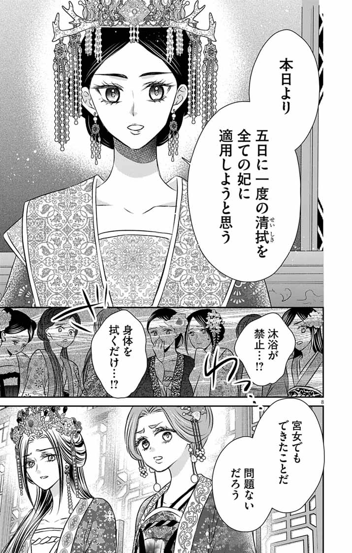 KOUTEI DENKA NO YAKUTOU KISAKI: HATSUKOI NO HITO TO NO KAKEOCHI SAKI WA KOUKYUU DESHITA Chapter 10 - Page 8