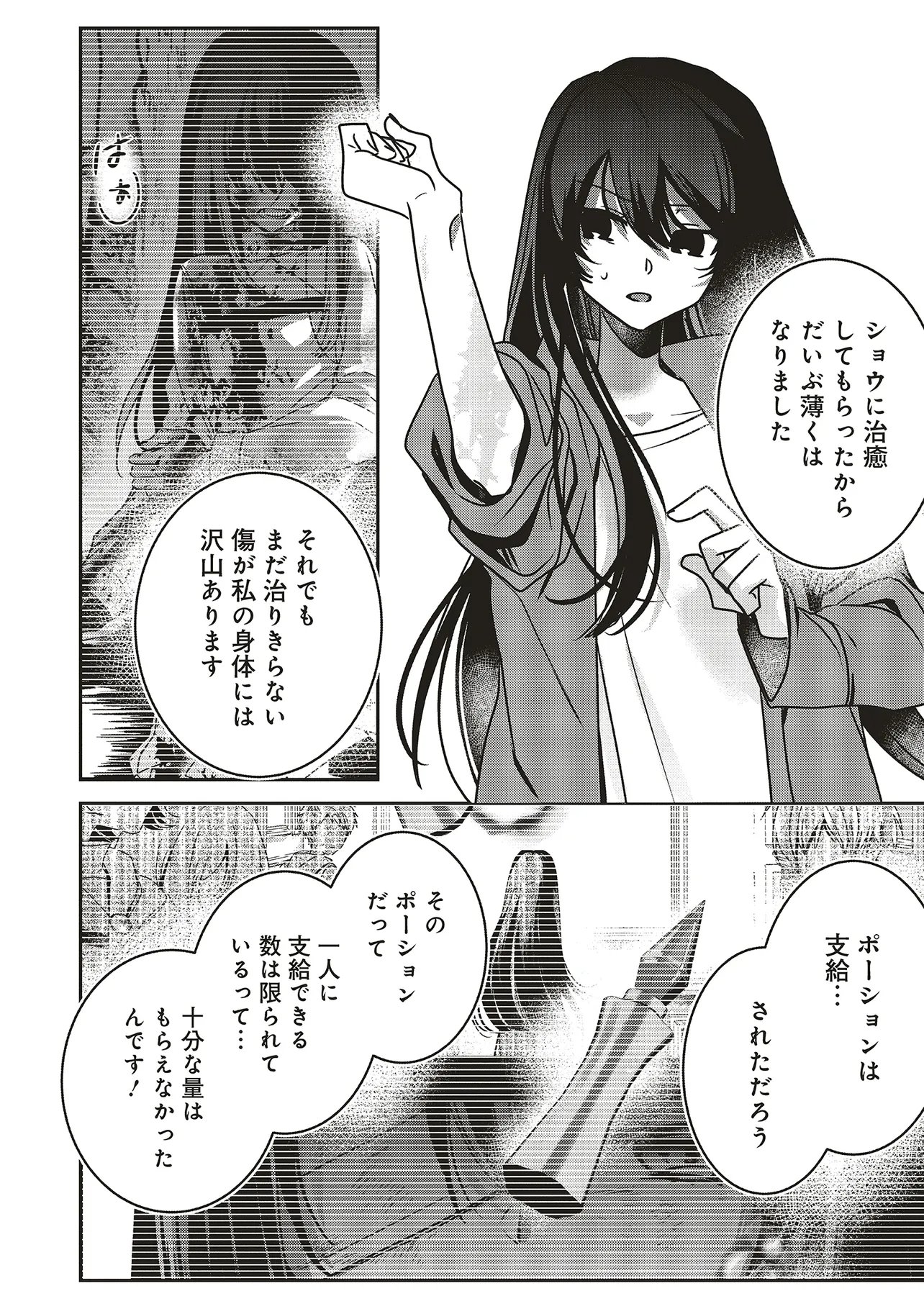 ISEKAI DE NONBIRI IYASHI TE HAJIMEMASU - DOKU NIMO KUSURI NIMO NARANAI KARA TENSEI SHITA OHANASHI Chap 25.2 - Pic 8