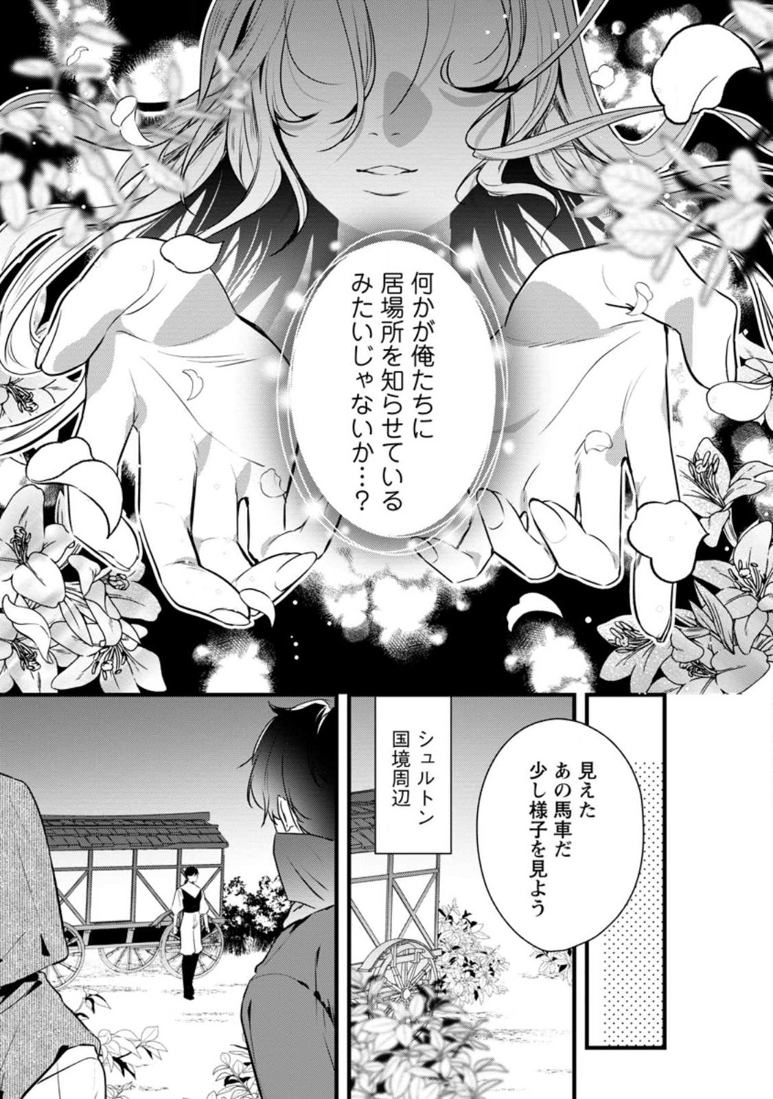 KANJOU GA TENKOU NI HANEI SARERU TOKUSHU NOURYOKU MOCHI REIJOU WA KON’YAKU KAISHOU SARETA NO DE FUMOU NO DAICHI E TOTSUGITAI Chapter 21.2 - Page 8