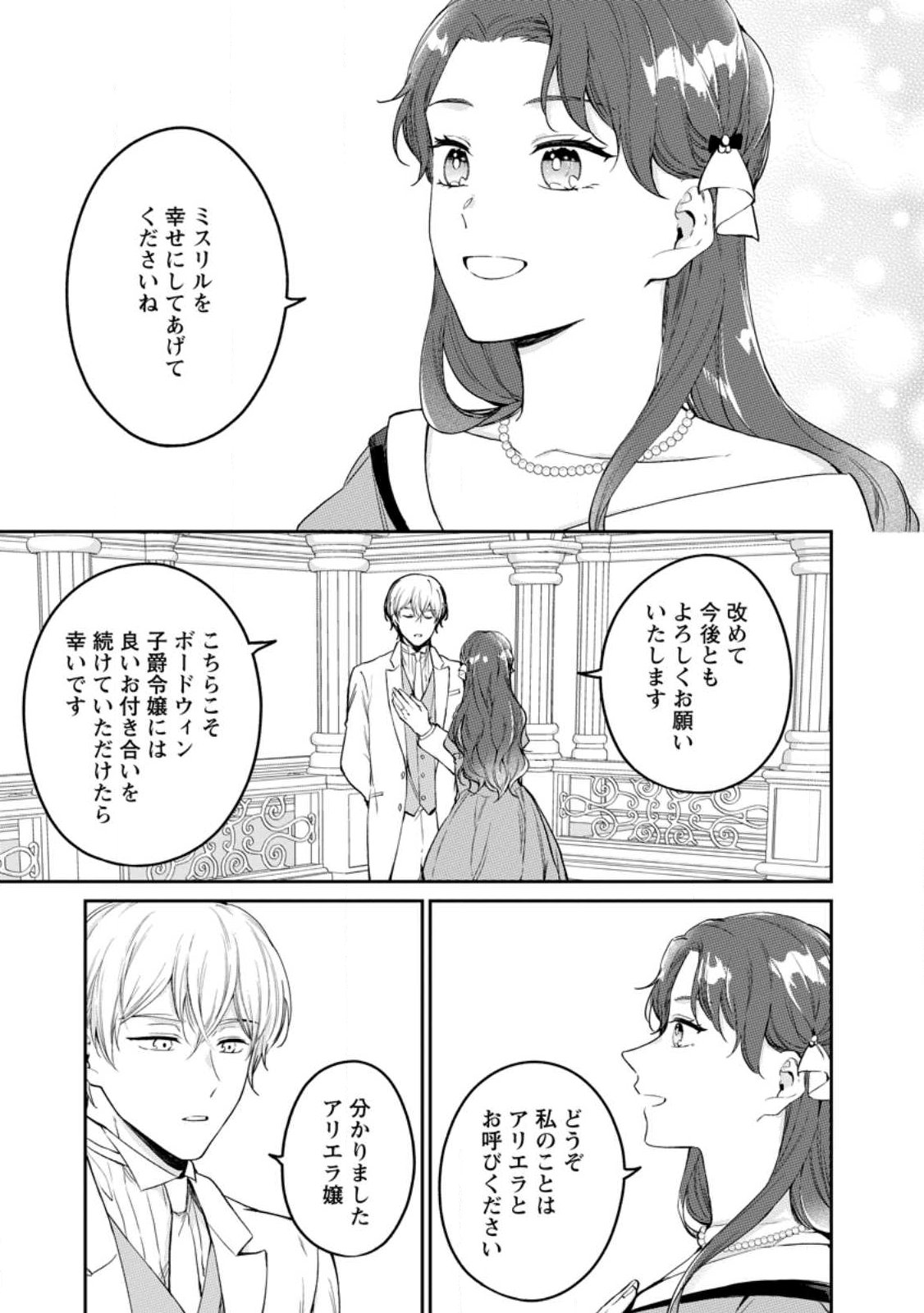 KONYAKU HAKISARETA NO DE OSOUJI MAID NI NATTARA WARAWANAI KIKOUSHI-SAMA NI DEKIAISAREMASHITA Chapter 26.2 - Page 8