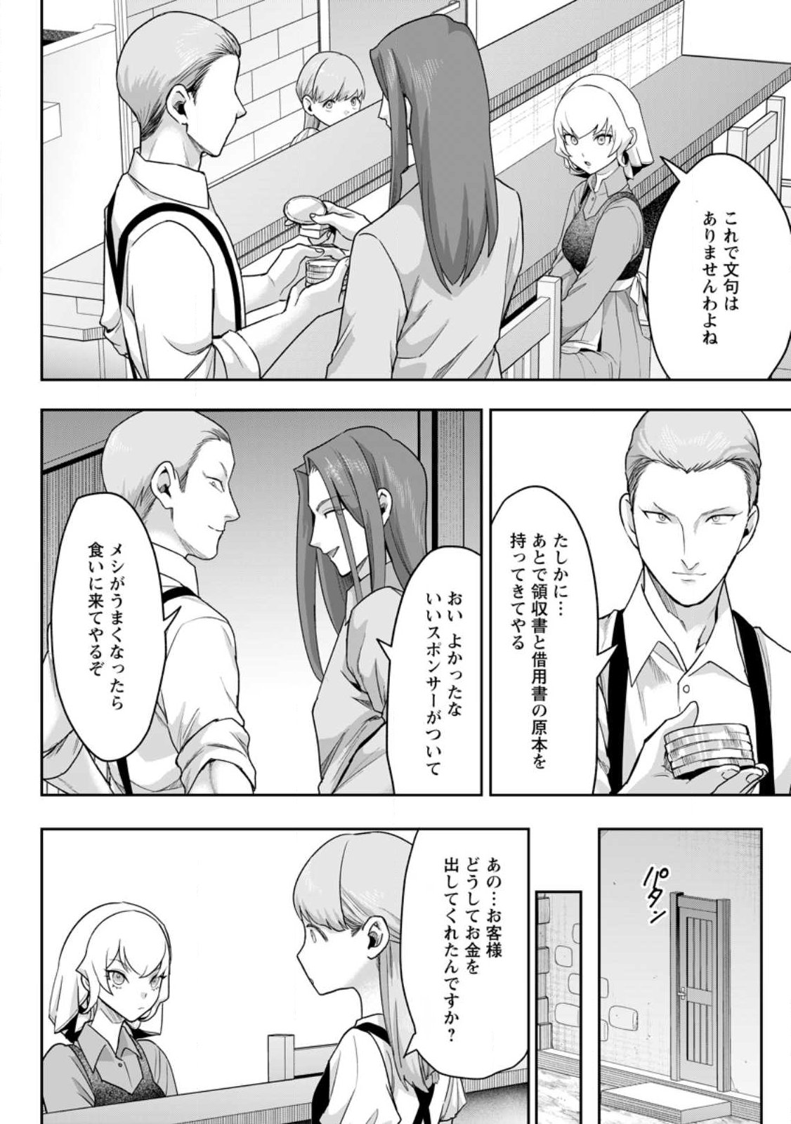 GAKUEN MONO NO OTOME GAME NO SEKAI NI TENSEI SHITA KEDO, CHEAT-MOCHI NO HAIKEI DANSHI SEITO DATTA YOU DESU Chapter 48.2 - Page 8