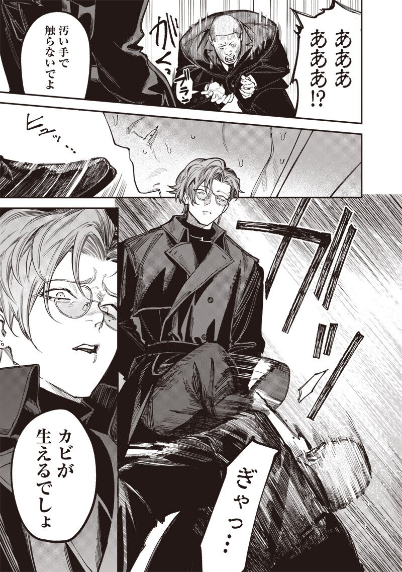 MELANCO KILLING Chapter 9.1 page 8 - nihonkuni.com
