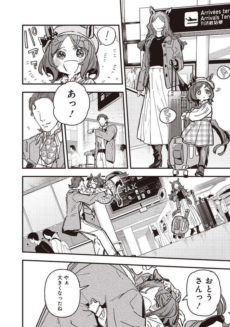 UMA MUSUME PRETTY DERBY: STAR BLOSSOM Chapter 61.1 - Page 8