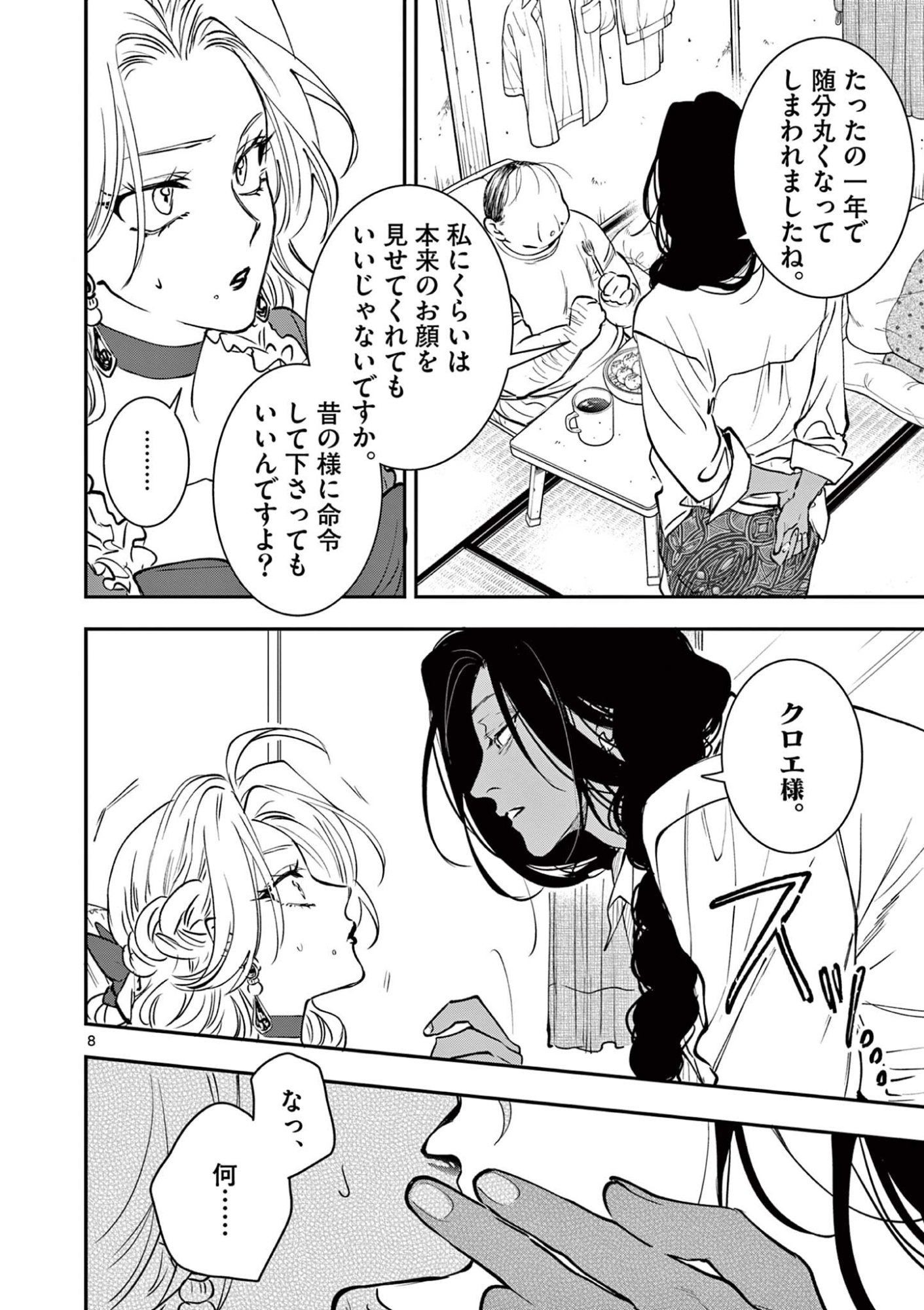 OJI TENSEI ~ AKUYAKU REIJOU NO KAREI NARU SEIKATSU ~ Chap 33 - Pic 8