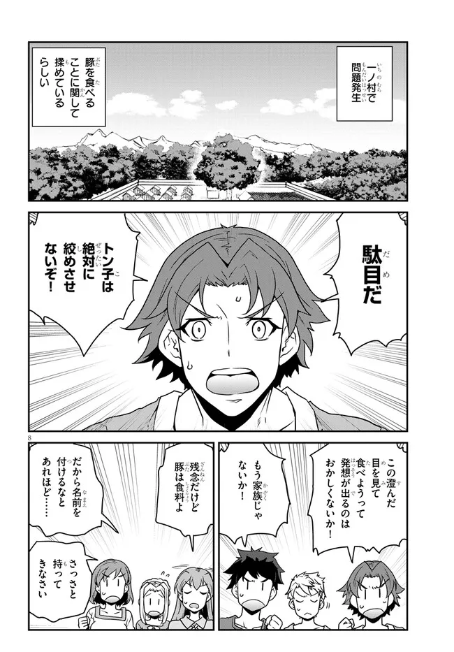 ISEKAI NONBIRI NOUKA - RAW Chapter 326 page 8 - nihonkuni.com
