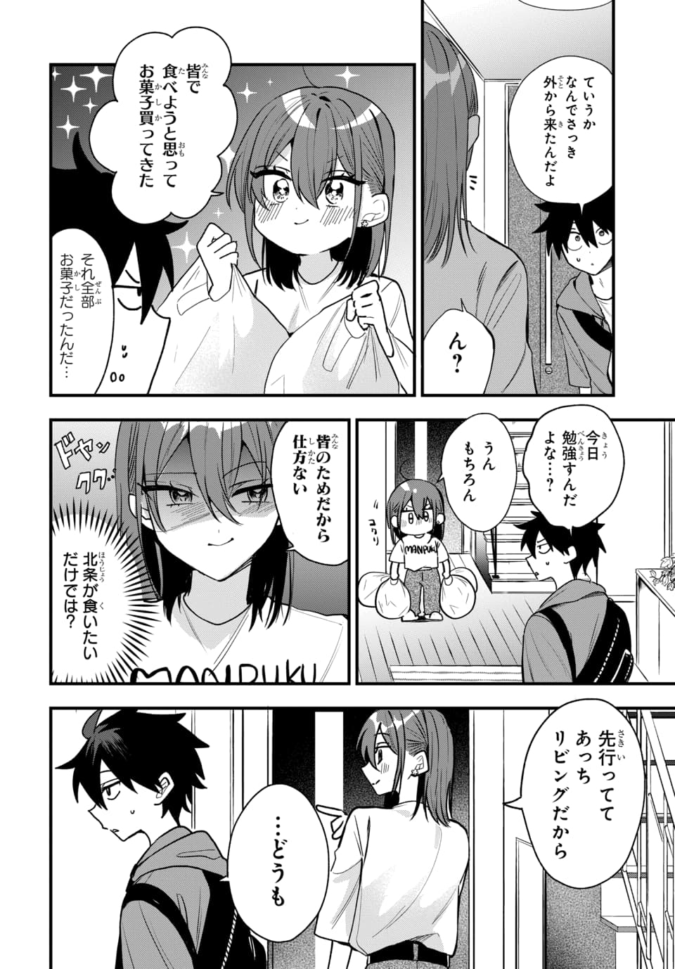 OSORAKU KANOJO WA ORE NO ANIKI WO NERATTERU Chapter 19 page 8 - nihonkuni.com