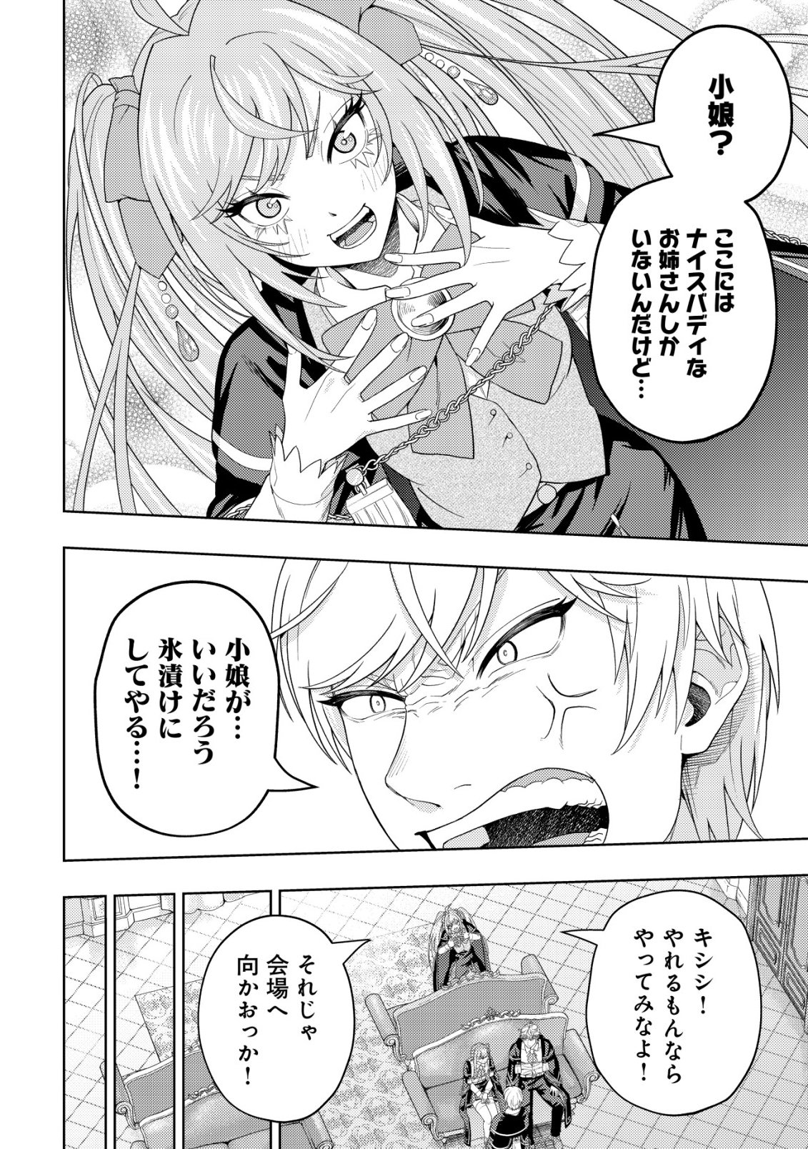 KAMINARI MIKADO TO YOBARETA SAIKYOU BOUKENSHA, MAJUTSU GAKUIN NI NYUUGAKU SHITE ISSAI NO ENRYO NAKU MUSOU SURU Chapter 37 page 8 - nihonkuni.com