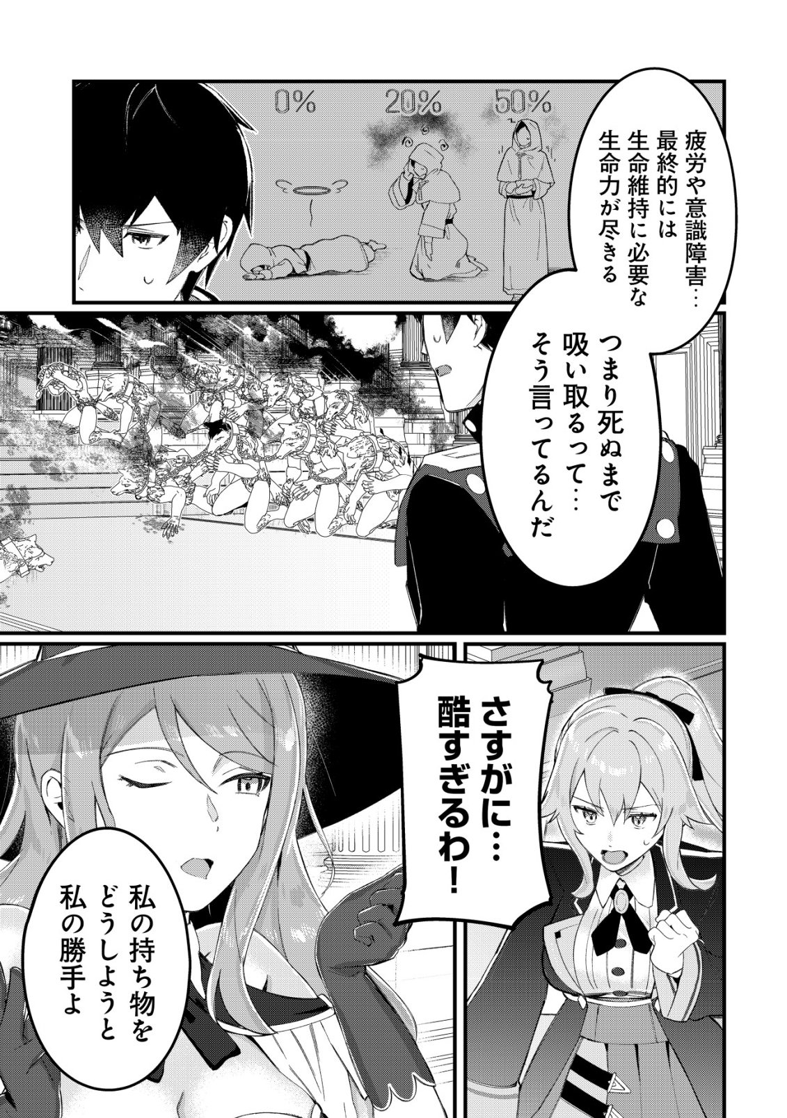TSUIHOUSARETA FUYO MAHOUTSUKAI NO NARIAGARI Chapter 33 page 8 - nihonkuni.com