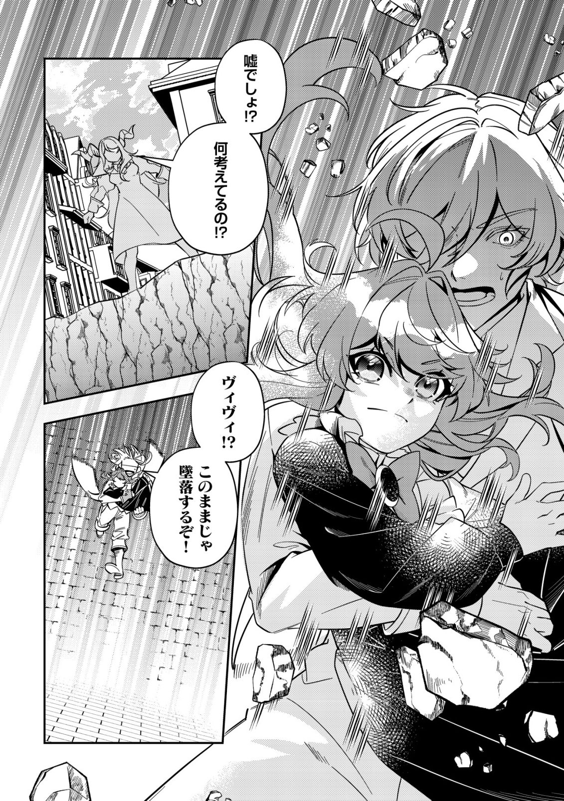TSUIHOU REIJOU VIVI NO FUNTOUKI: YOUJO NI NATTA SAIKYOU MADOUSHI, KOORI NO KOUSHAKU NI HIROWARERU Chapter 13 page 8 - nihonkuni.com