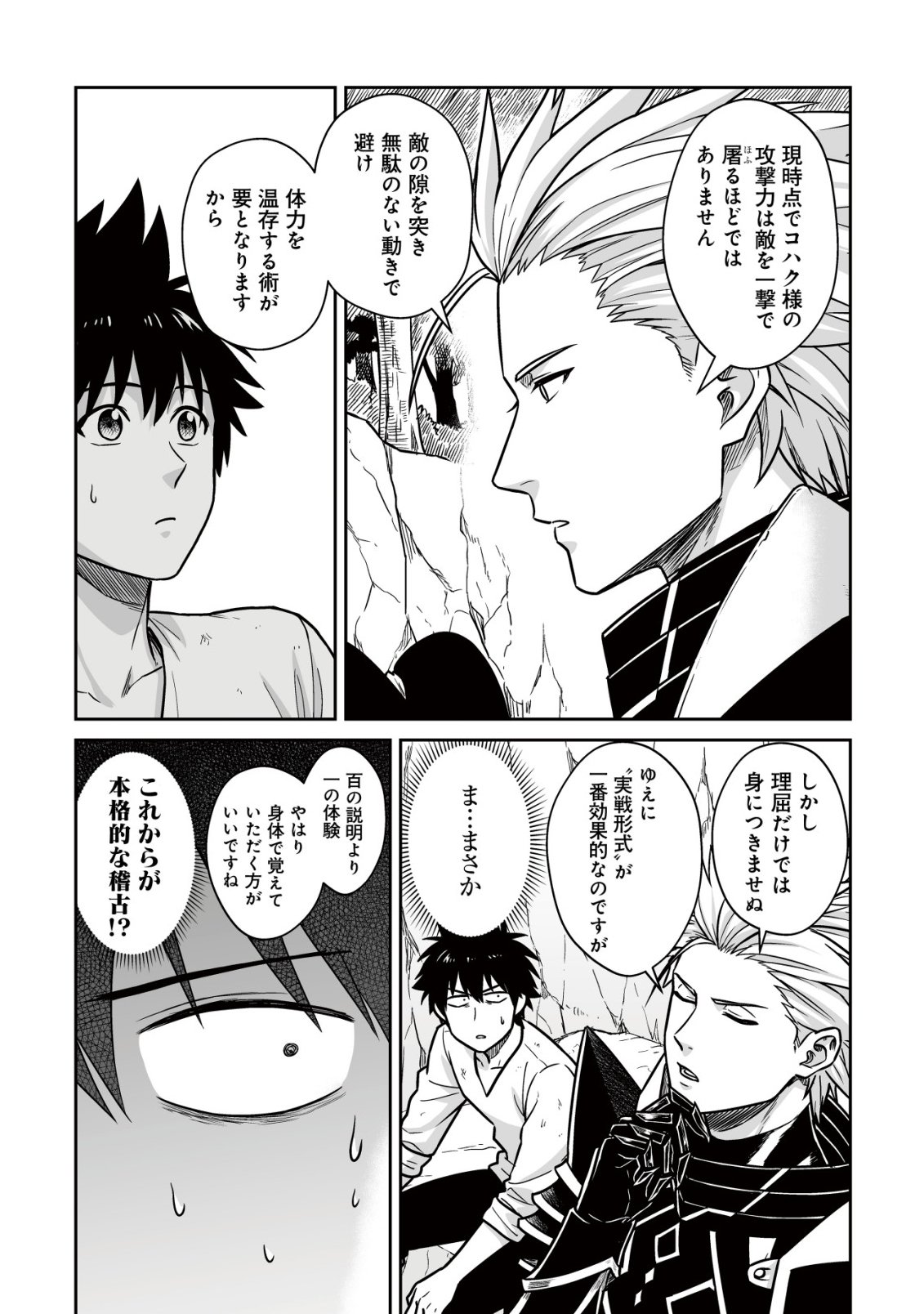 YUIITSU MUNI NO SAIKYOU TAMER: KOKU NO SUBETE NO GUILD DE MONZENBARAI SARETA KARA, TAKOKU NI ITTE SLOW LIFE SHIMASU (MANGA) Chapter 28 page 8 - nihonkuni.com