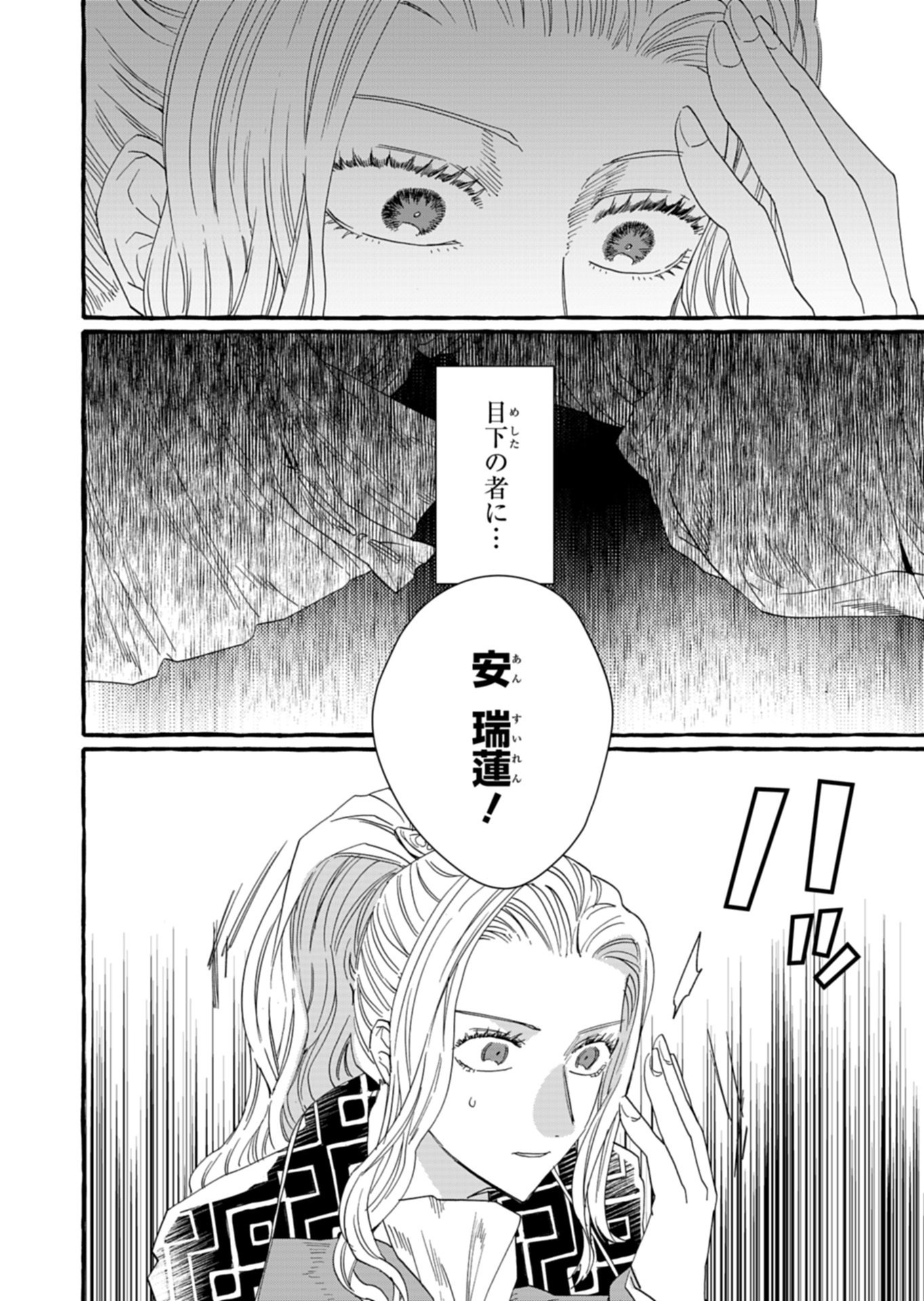 KOUKYUU NO KUSUSHI - HEIAN NAZOTOKI SHINRYOU NIKKI Chapter 9.1 page 8 - nihonkuni.com