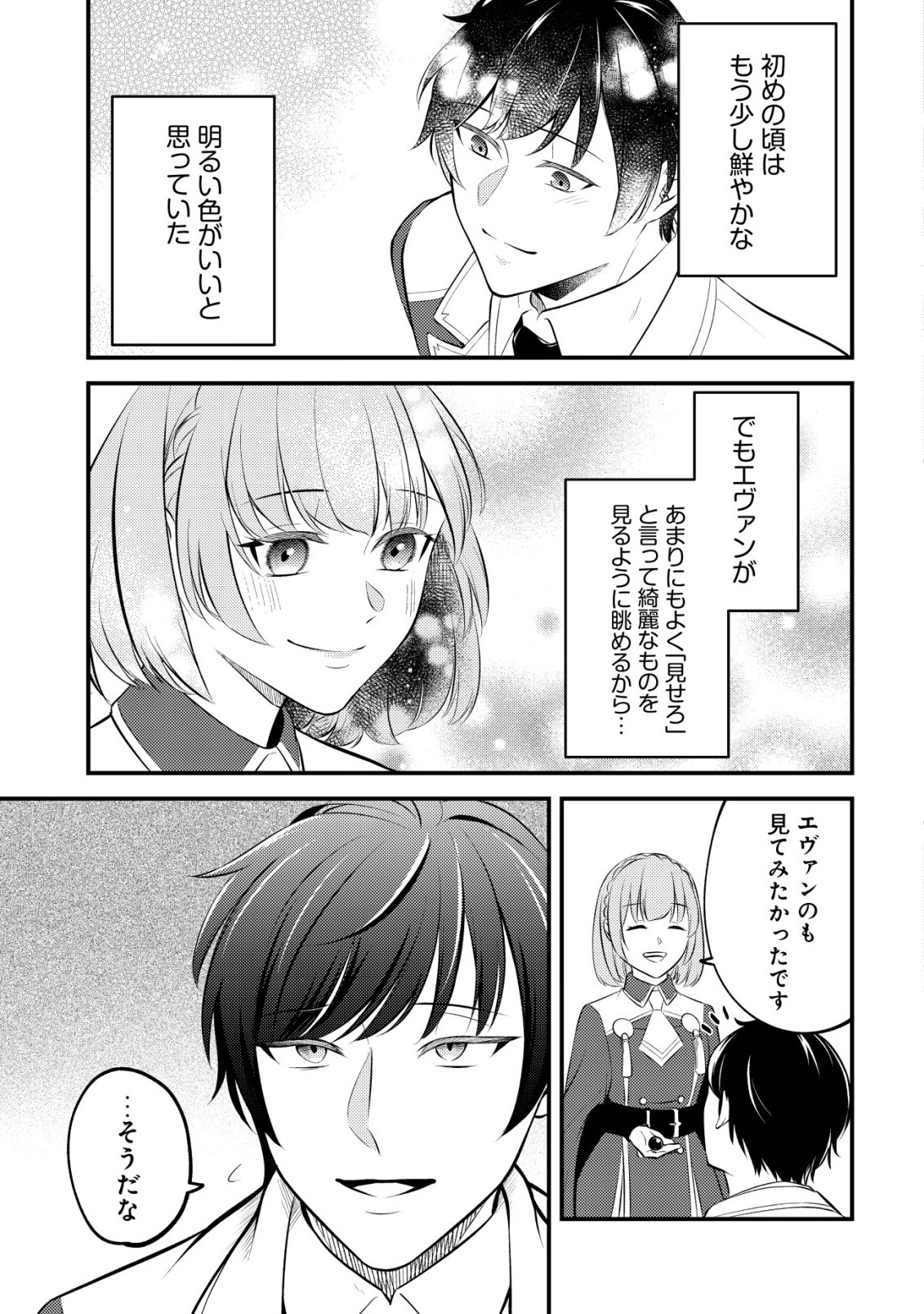 TOMODACHI IJOU KOIBITO MIMAN NO MAHOUTSUKAI-TACHI: RYUUOU-HEIKA MO KAASUTO JOUI JOSHI MO WATASHI NO JINSEI NO JAMA WA SHINAIDE KUDASAI! Chapter 2 page 8 - nihonkuni.com