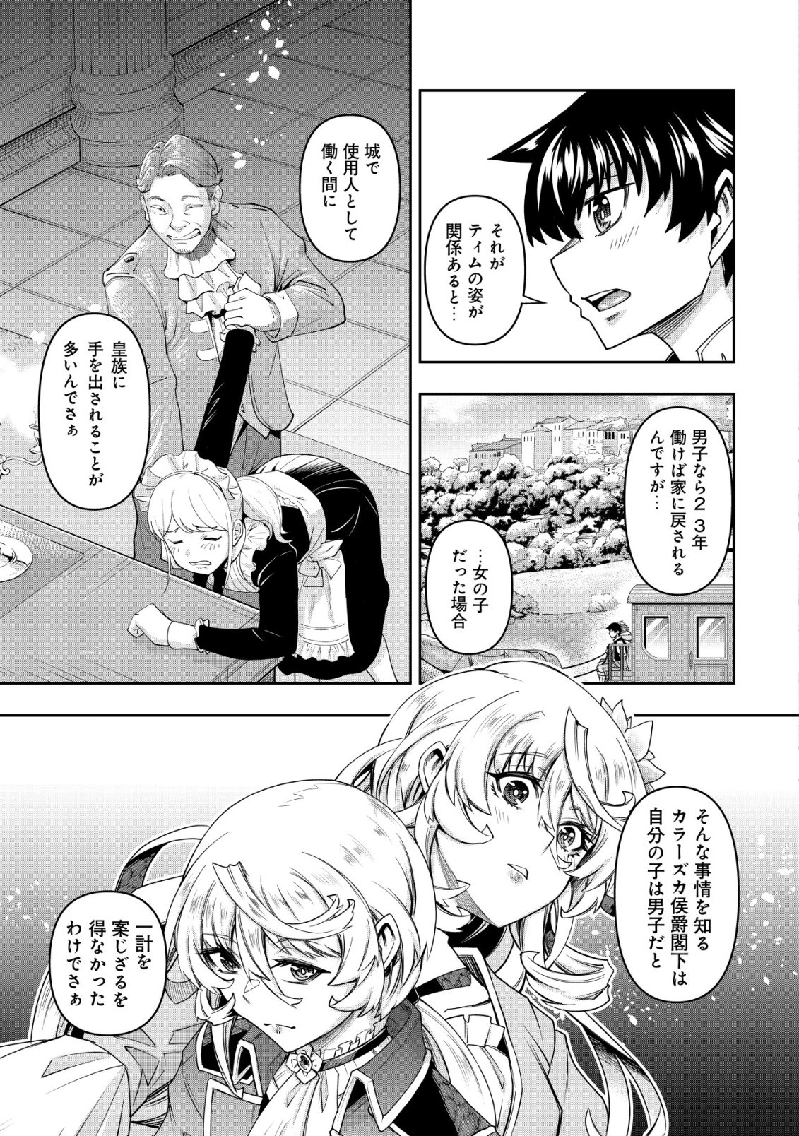 GACHA YUUSHA NO STORY QUEST!!: YUUSHA NO SKILL TOSHITE ATAERARETA "GACHA" NO KAKURITSU GA SHIBU SUGIRUNDESU KEDO, NANTOKA NARIMASEN KANE? Chapter 5 page 8 - nihonkuni.com