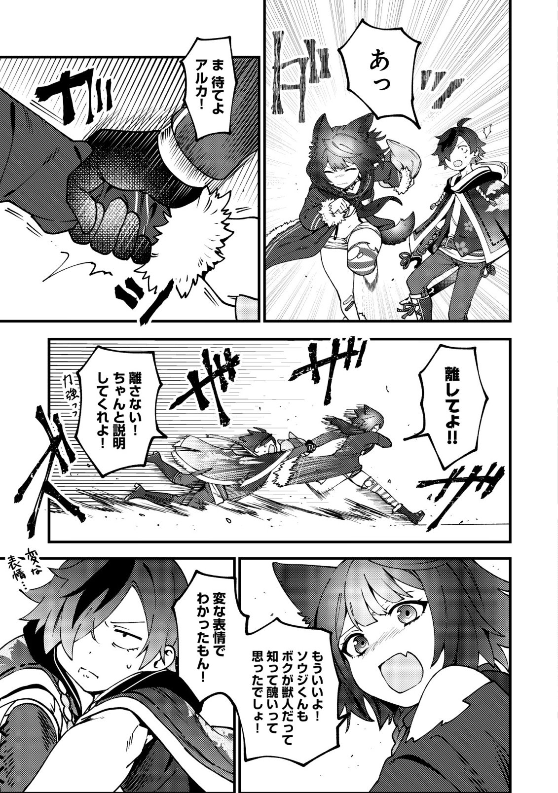 TSUUHAN DE KATTA YOUTOU GA GACHI DATTA ~TAMESHIGIRI SHITARA KUUKAN GA SAKETE ISEKAI NI TOBA SARETA AGEKU, DENSETSU NO YUUSHA DA TO KANCHIGAI SARETE KOMATTEIMASU~ Chapter 8 page 8 - nihonkuni.com
