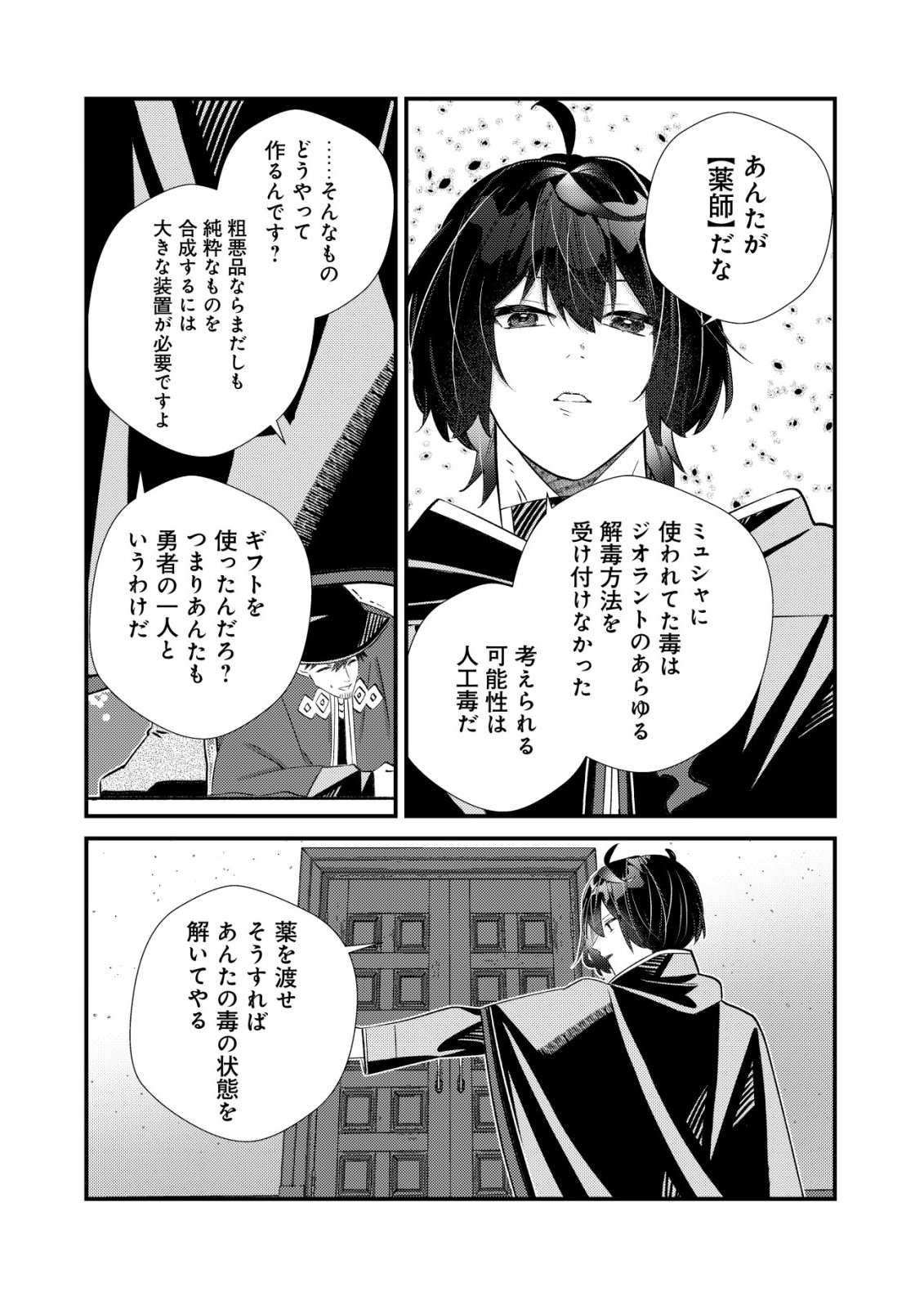 HAZURE SUKIRU "OMOIDASU" DE KIOKU WO TORIMODOSHITA DAIKENJA ~GENDAI CHISHIKI TO SAIKYOU MAHOU NO YUUGOU DE, ISEKAI WO MUSOU SURU~ Chapter 9 page 8 - nihonkuni.com