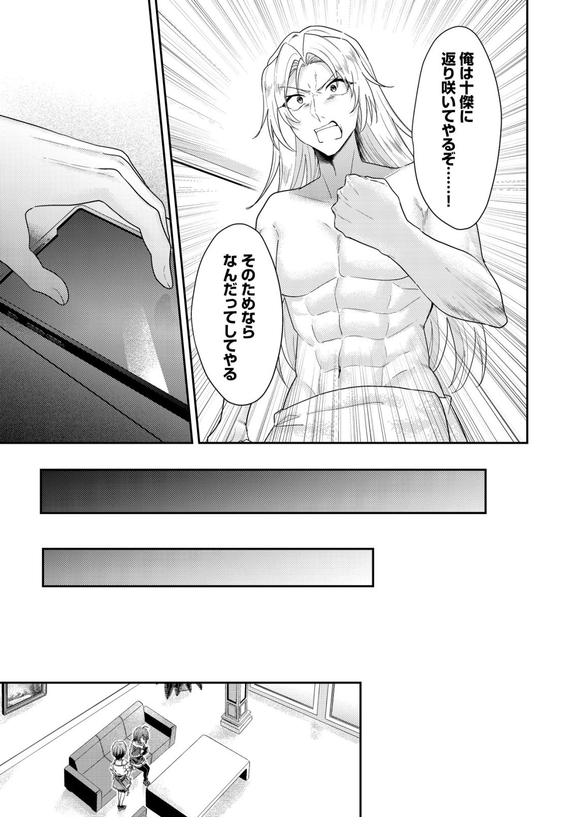 (HIHOU) COMYU ROKU ZERO OTAKU SHOUJO, DRAGON WO WANPAN DE SHIZUMETE YUUMEI HAISHINSHA WO TASUKETARA FUHONI BAZU GA TOMARANAI Chapter 10 page 8 - nihonkuni.com